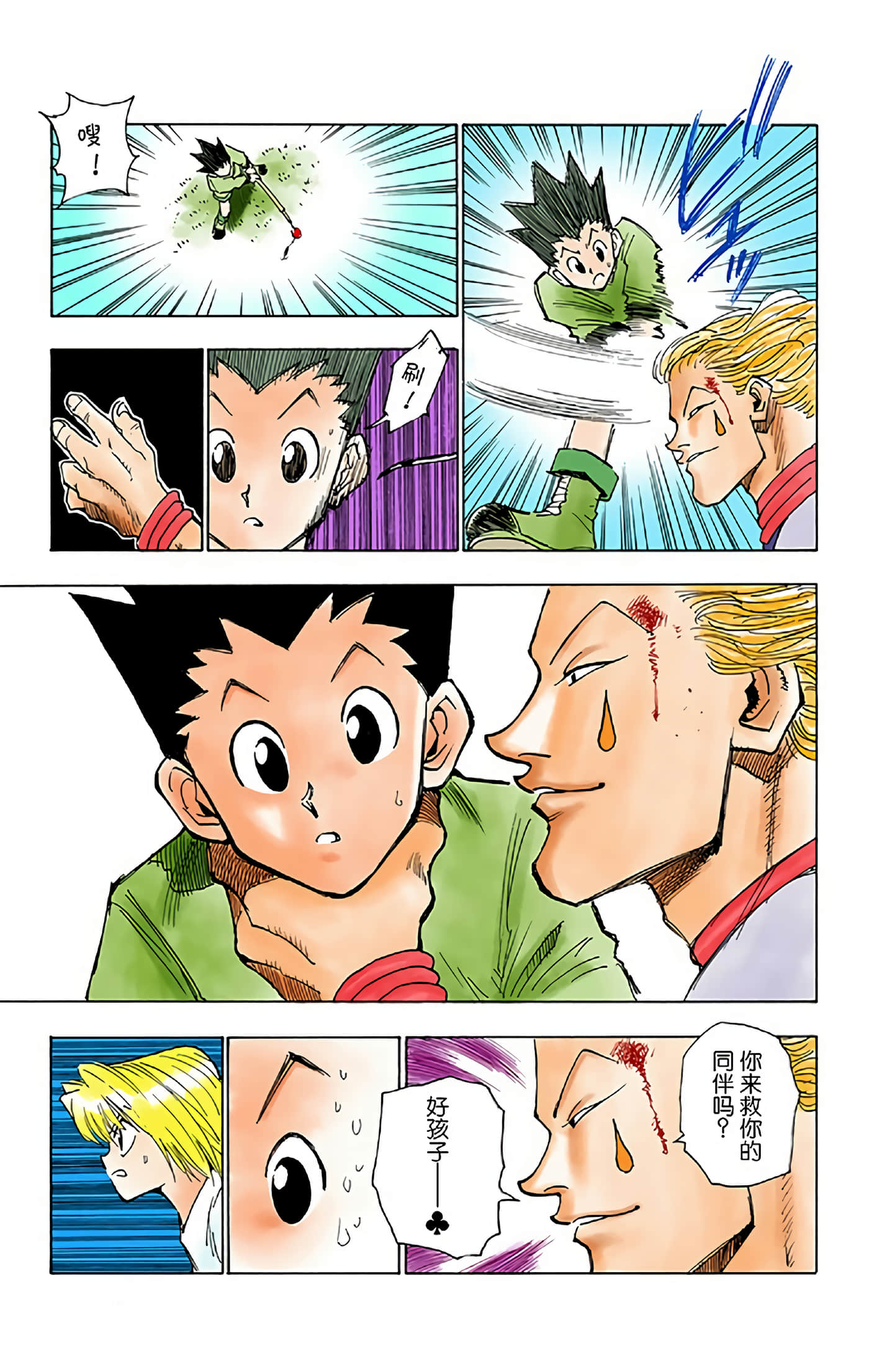 猎人 全彩【1-36卷 全是中文】【ハンター×ハンター／Hunter x Hunter／全职猎人／獵人】-2