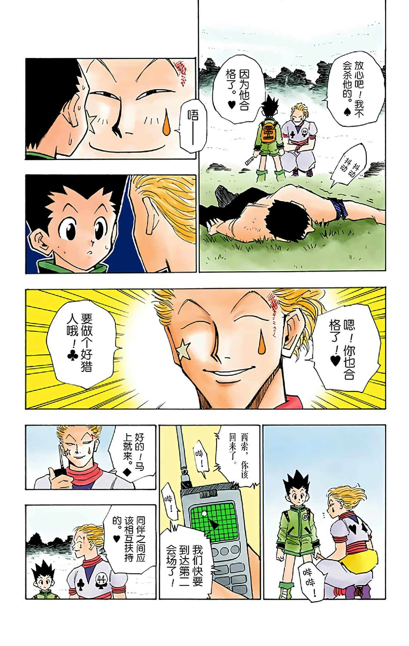 猎人 全彩【1-36卷 全是中文】【ハンター×ハンター／Hunter x Hunter／全职猎人／獵人】-2