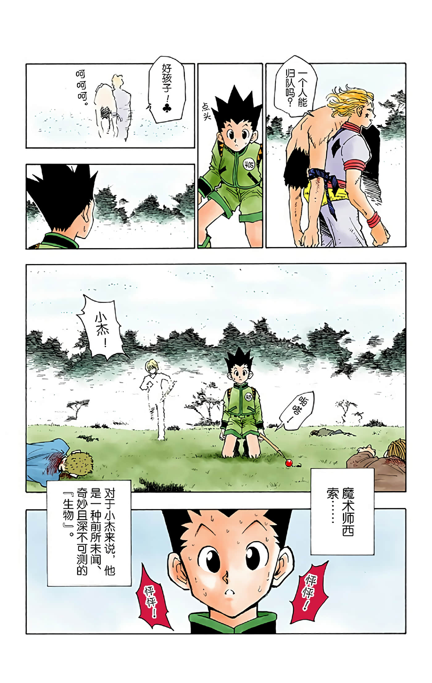 猎人 全彩【1-36卷 全是中文】【ハンター×ハンター／Hunter x Hunter／全职猎人／獵人】-2