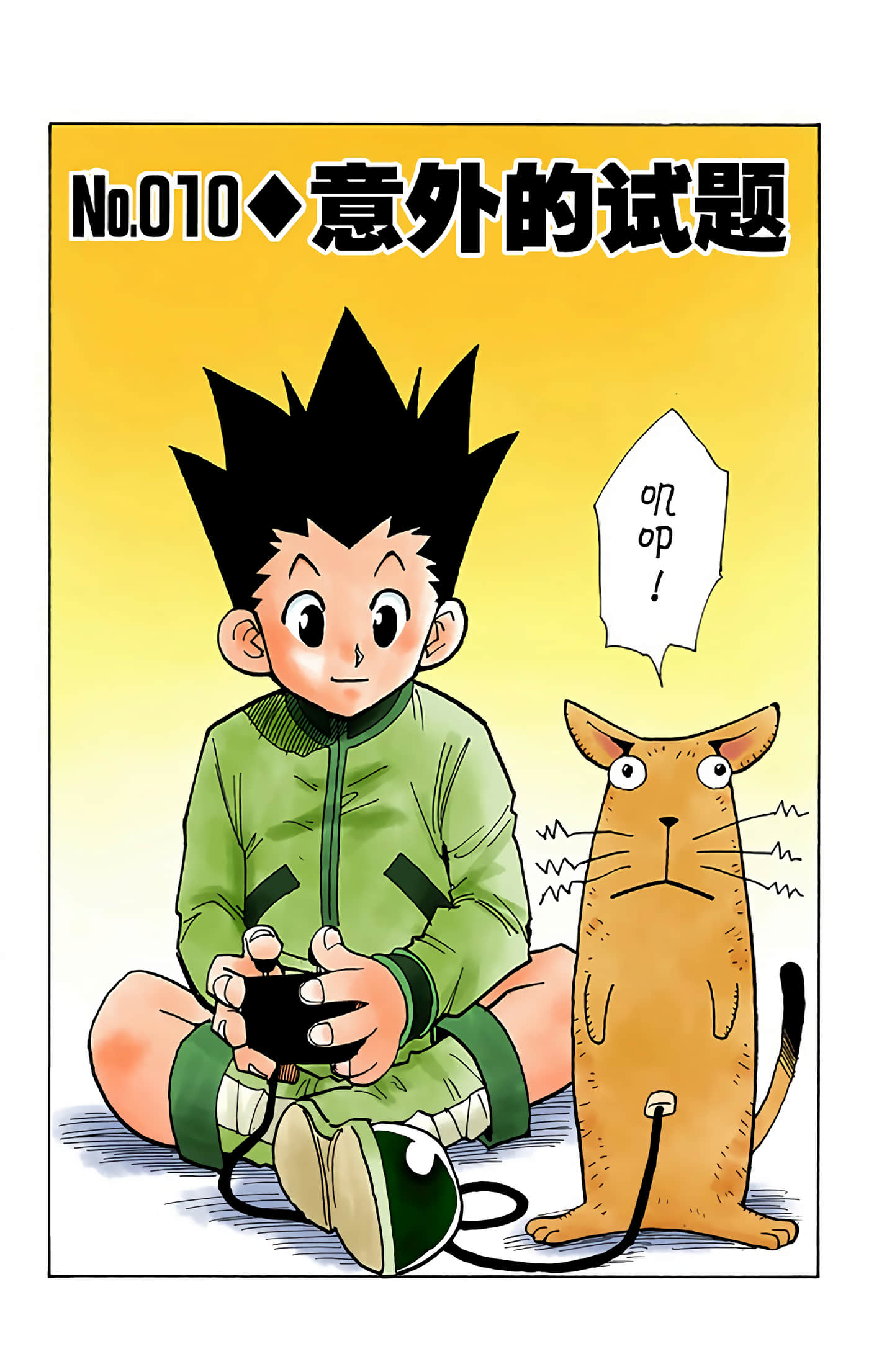猎人 全彩【1-36卷 全是中文】【ハンター×ハンター／Hunter x Hunter／全职猎人／獵人】-2