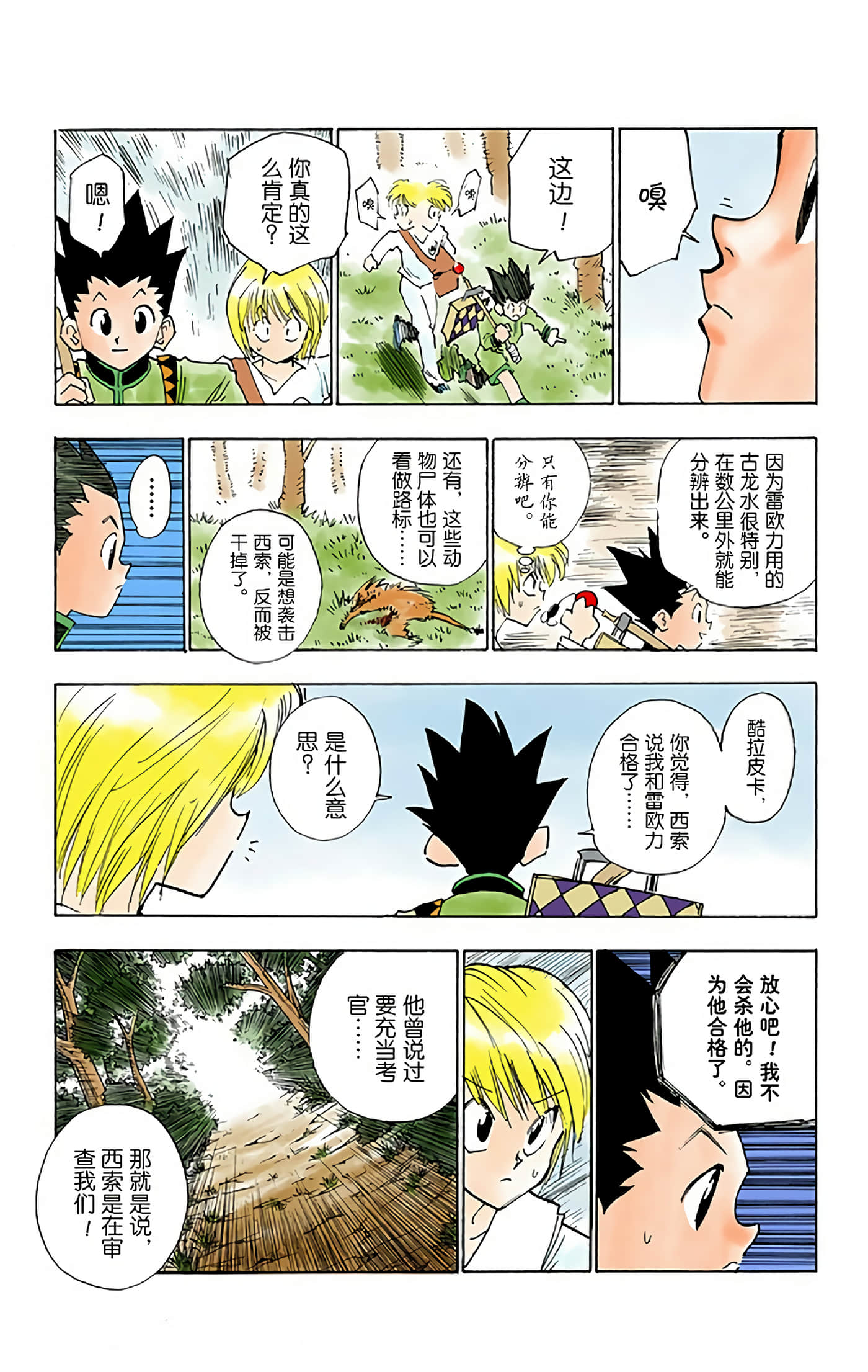 猎人 全彩【1-36卷 全是中文】【ハンター×ハンター／Hunter x Hunter／全职猎人／獵人】-2