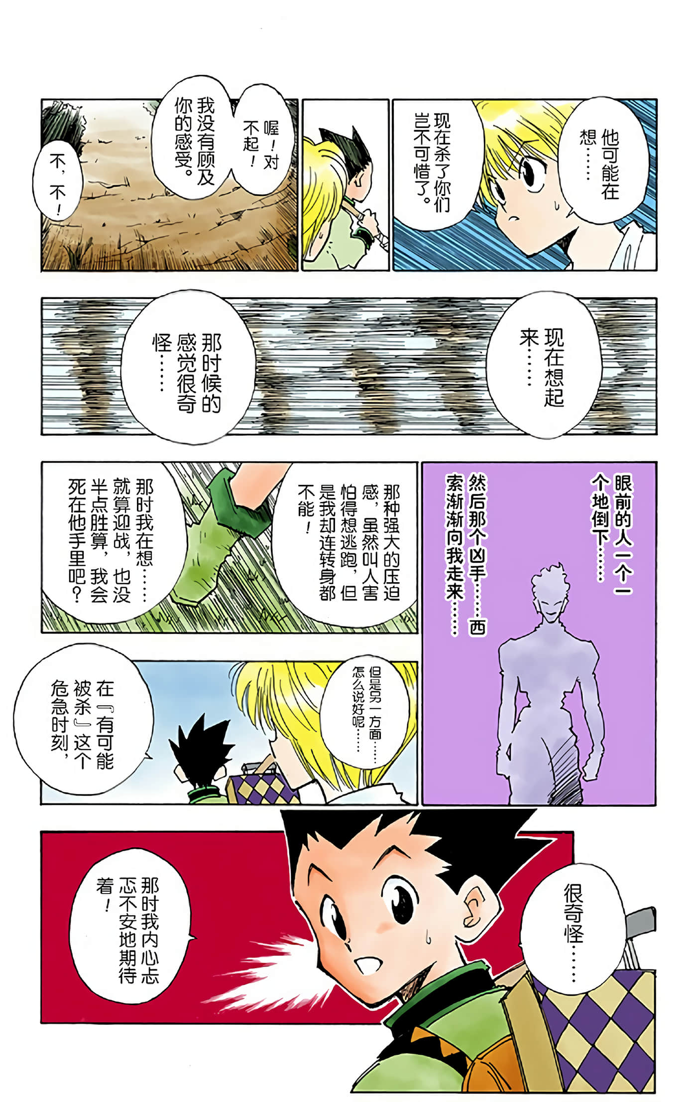猎人 全彩【1-36卷 全是中文】【ハンター×ハンター／Hunter x Hunter／全职猎人／獵人】-2