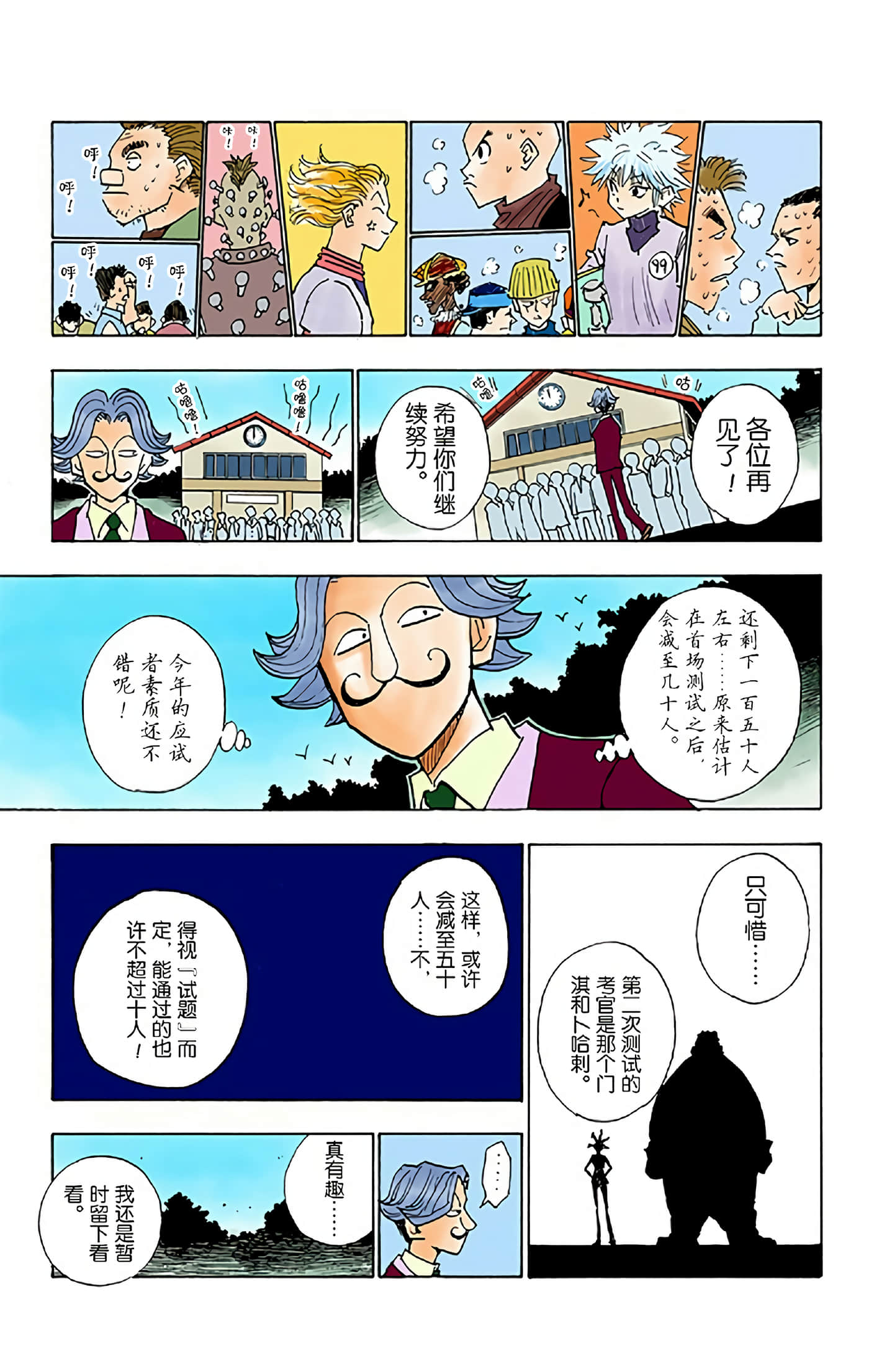 猎人 全彩【1-36卷 全是中文】【ハンター×ハンター／Hunter x Hunter／全职猎人／獵人】-2