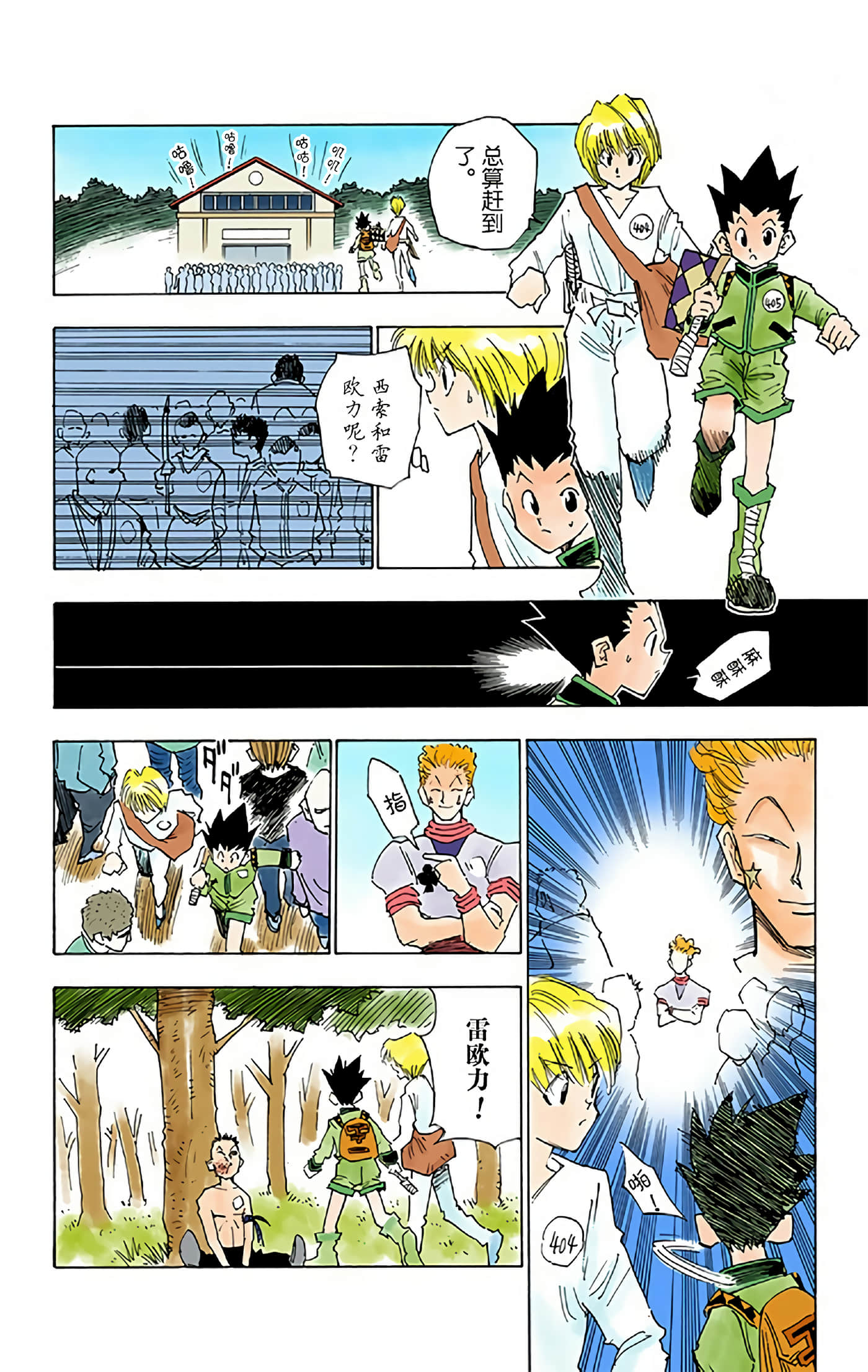 猎人 全彩【1-36卷 全是中文】【ハンター×ハンター／Hunter x Hunter／全职猎人／獵人】-2