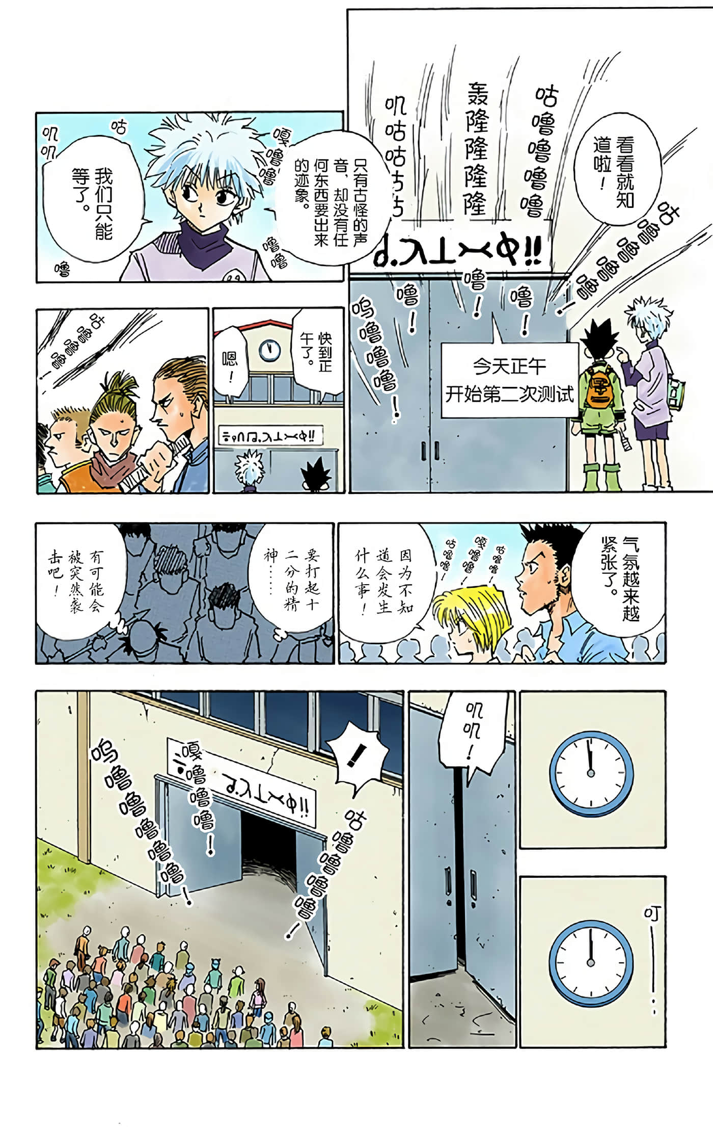 猎人 全彩【1-36卷 全是中文】【ハンター×ハンター／Hunter x Hunter／全职猎人／獵人】-2
