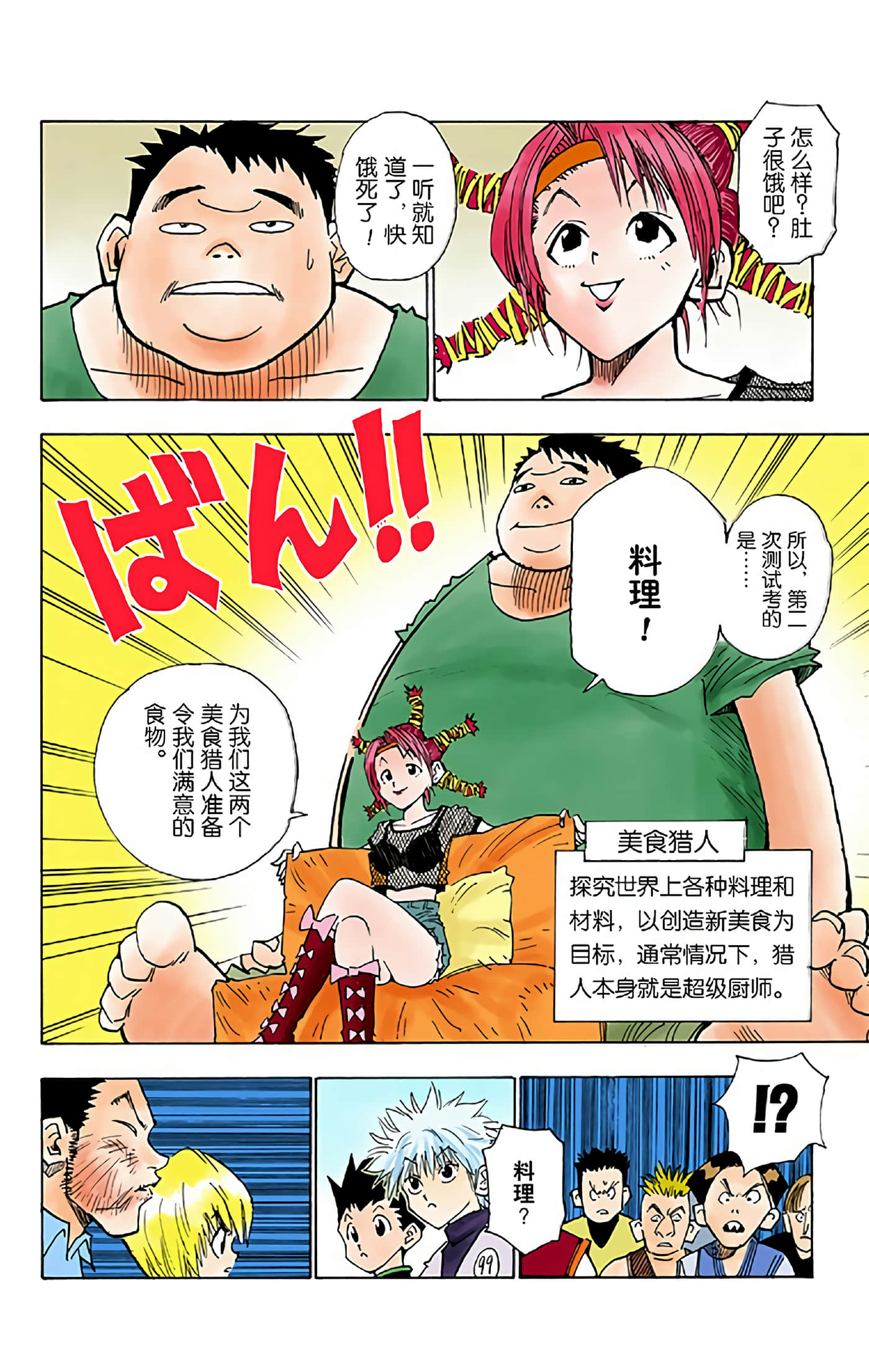 猎人 全彩【1-36卷 全是中文】【ハンター×ハンター／Hunter x Hunter／全职猎人／獵人】-2