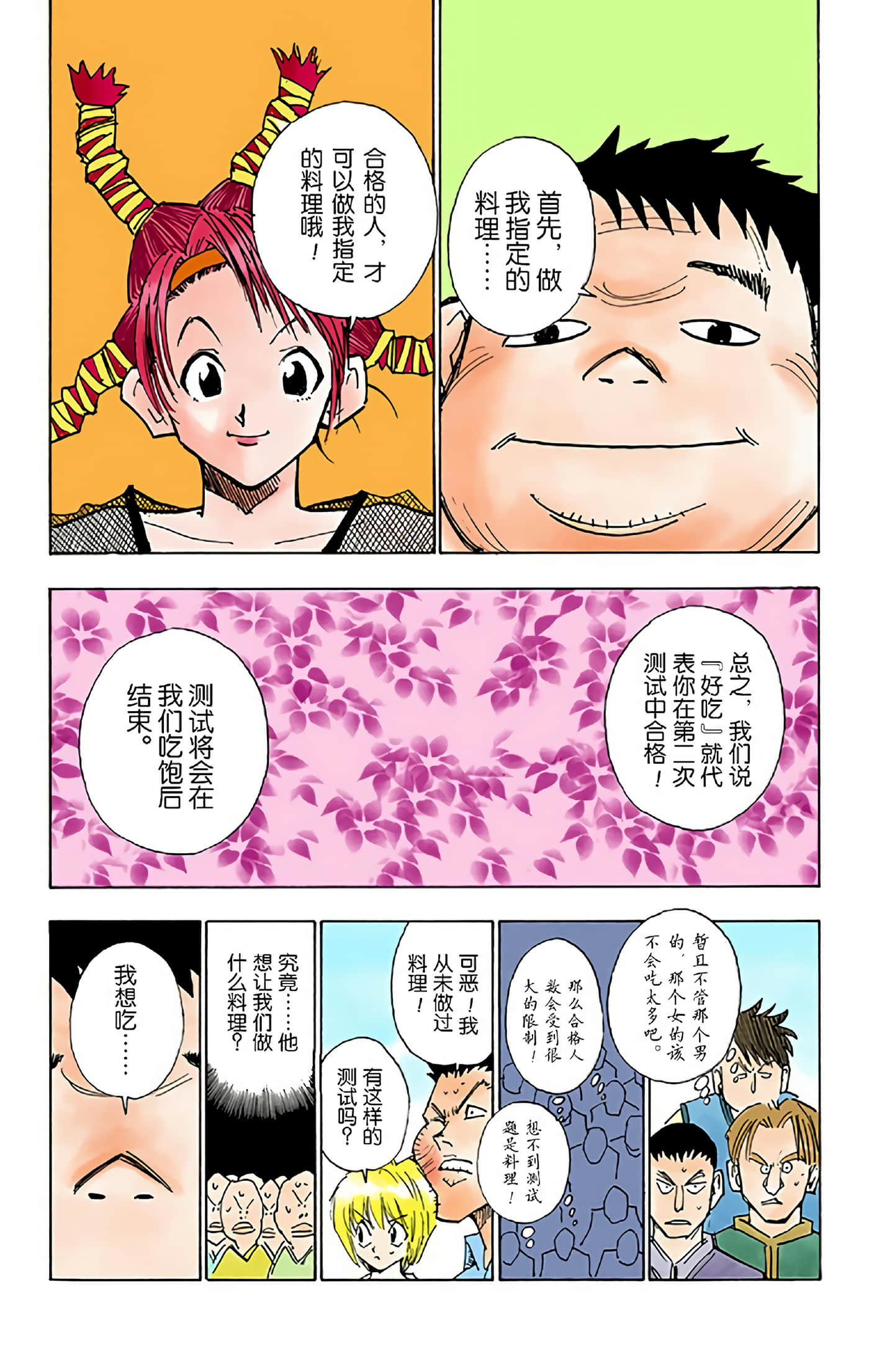 猎人 全彩【1-36卷 全是中文】【ハンター×ハンター／Hunter x Hunter／全职猎人／獵人】-2