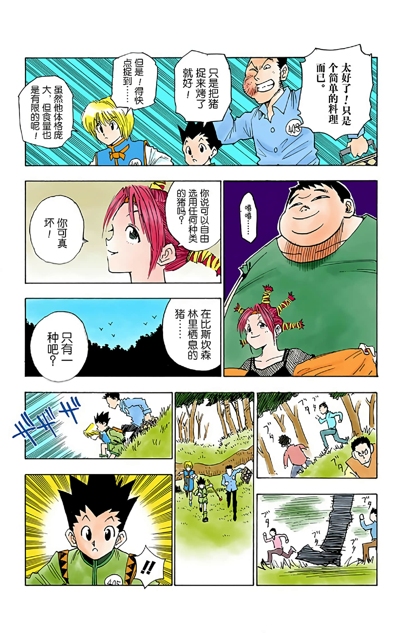 猎人 全彩【1-36卷 全是中文】【ハンター×ハンター／Hunter x Hunter／全职猎人／獵人】-2