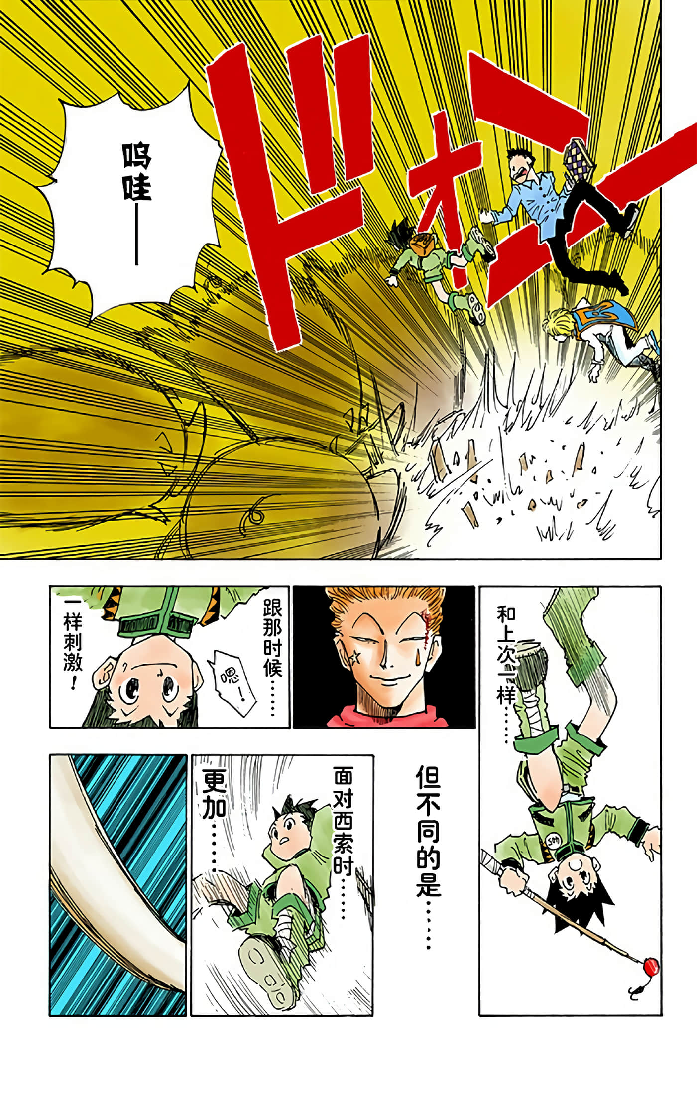 猎人 全彩【1-36卷 全是中文】【ハンター×ハンター／Hunter x Hunter／全职猎人／獵人】-2