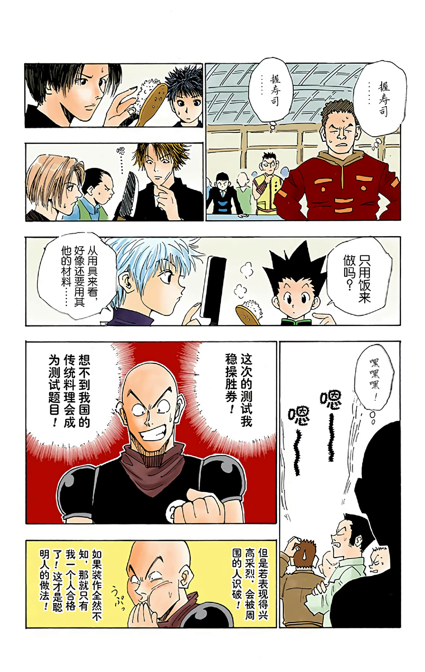 猎人 全彩【1-36卷 全是中文】【ハンター×ハンター／Hunter x Hunter／全职猎人／獵人】-2