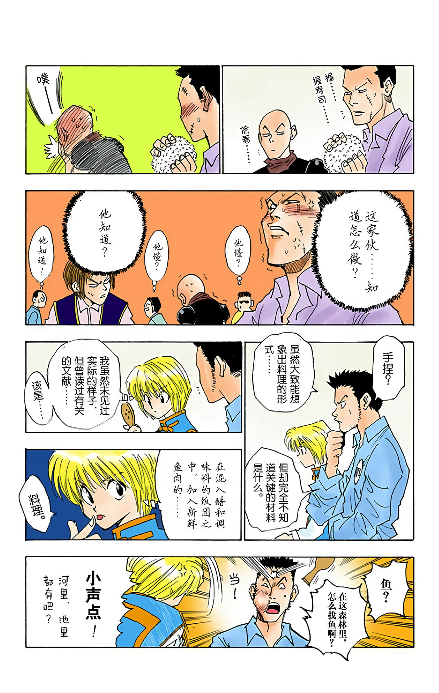 猎人 全彩【1-36卷 全是中文】【ハンター×ハンター／Hunter x Hunter／全职猎人／獵人】-2