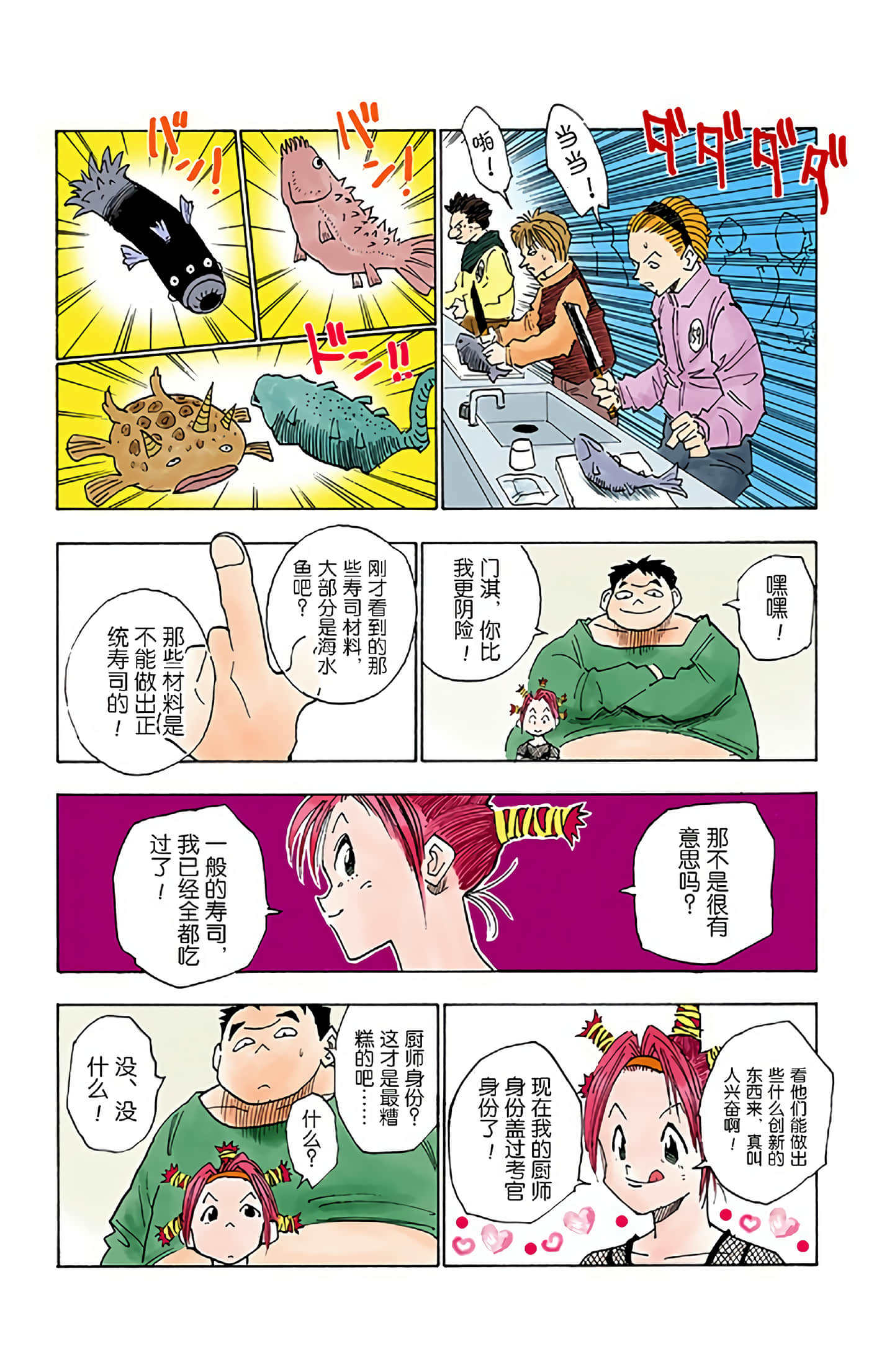 猎人 全彩【1-36卷 全是中文】【ハンター×ハンター／Hunter x Hunter／全职猎人／獵人】-2