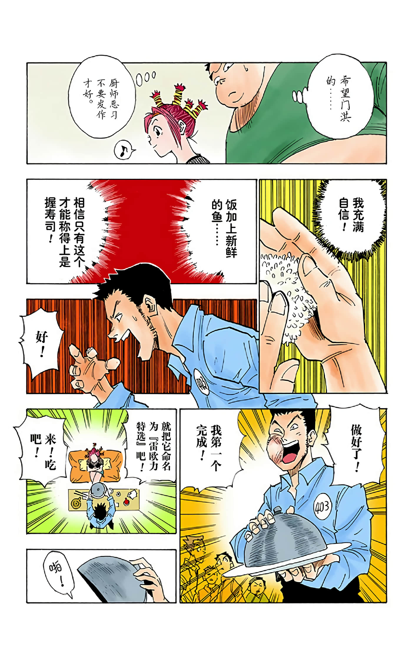 猎人 全彩【1-36卷 全是中文】【ハンター×ハンター／Hunter x Hunter／全职猎人／獵人】-2