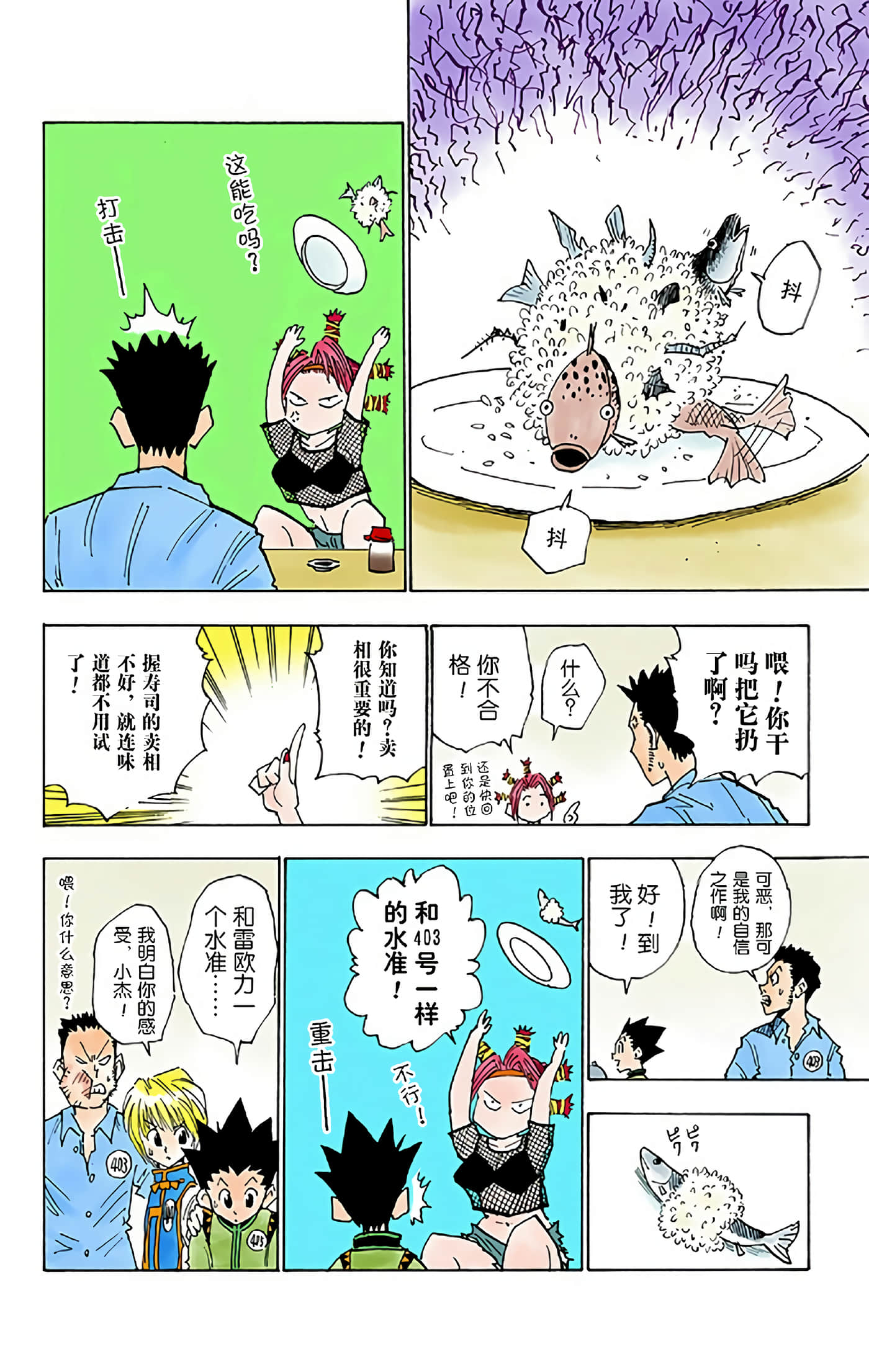 猎人 全彩【1-36卷 全是中文】【ハンター×ハンター／Hunter x Hunter／全职猎人／獵人】-2
