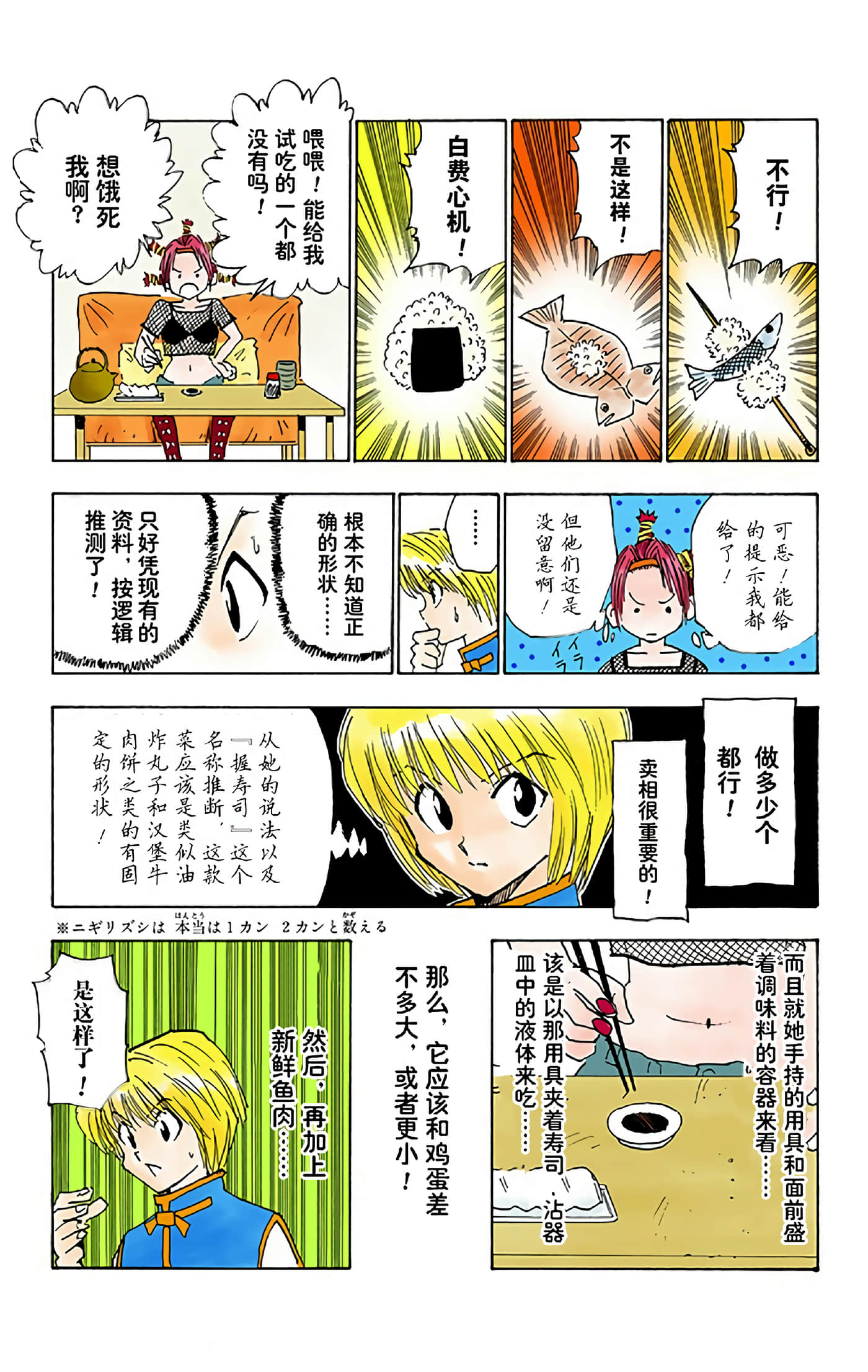猎人 全彩【1-36卷 全是中文】【ハンター×ハンター／Hunter x Hunter／全职猎人／獵人】-2