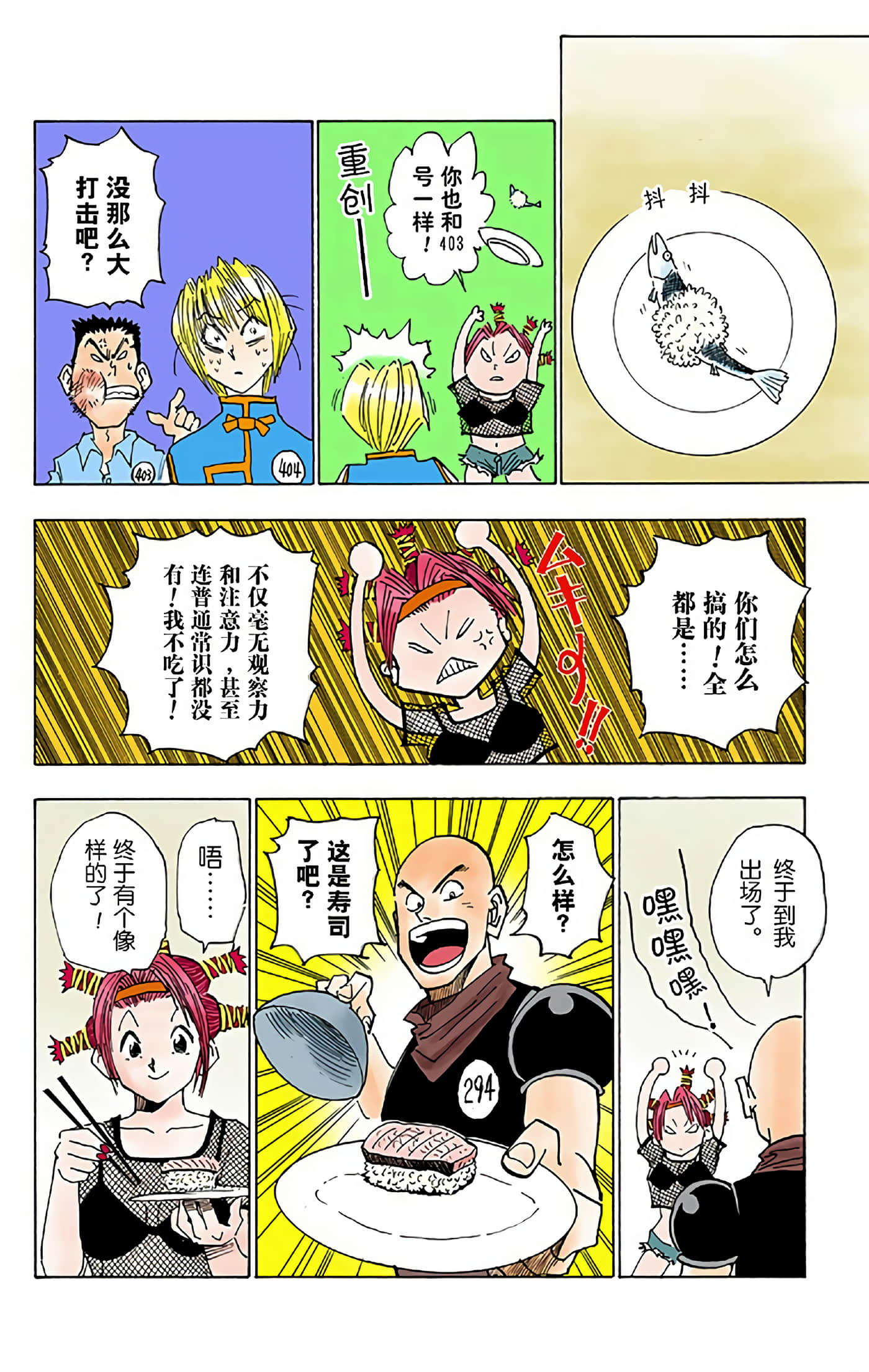 猎人 全彩【1-36卷 全是中文】【ハンター×ハンター／Hunter x Hunter／全职猎人／獵人】-2