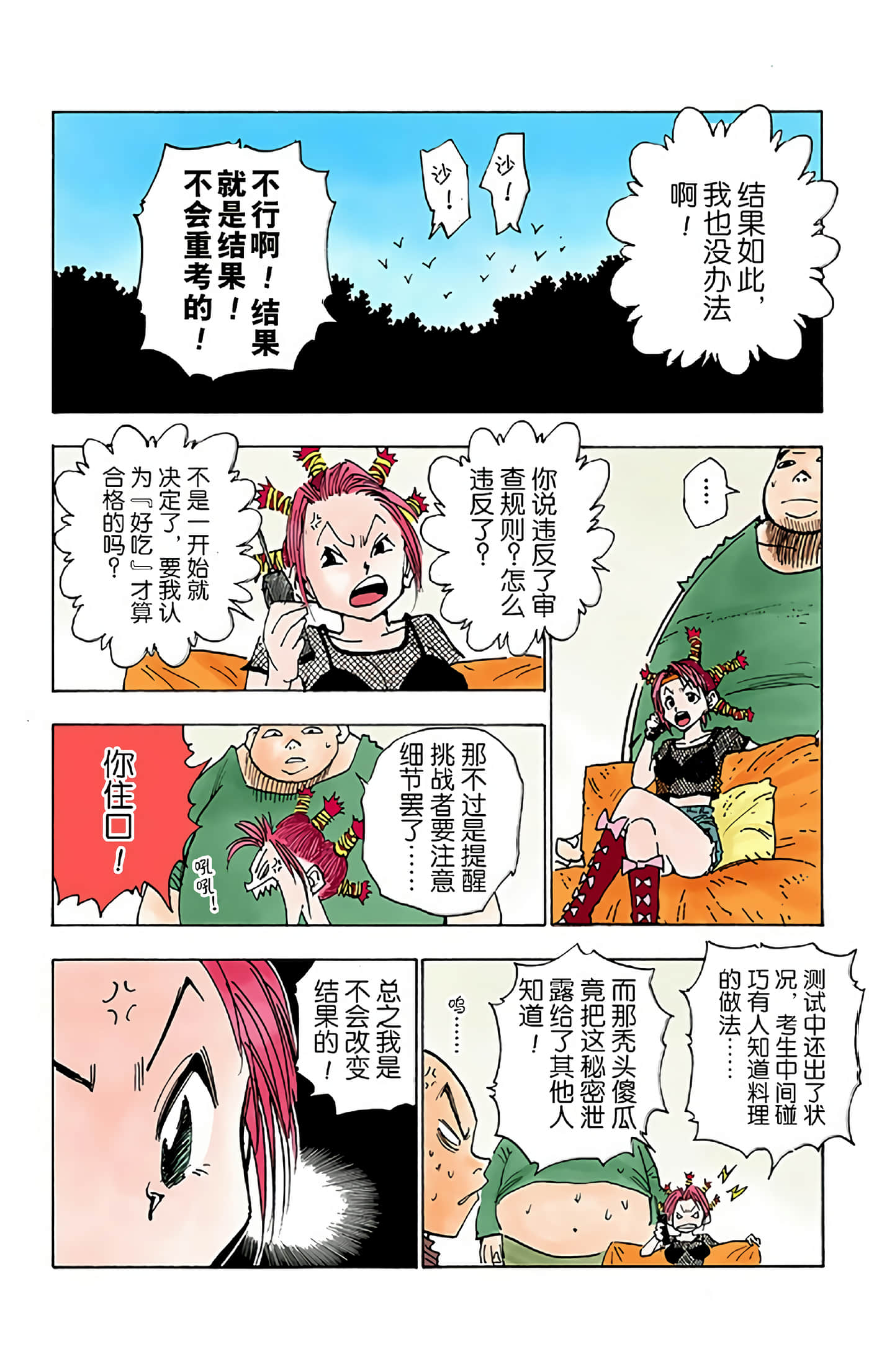 猎人 全彩【1-36卷 全是中文】【ハンター×ハンター／Hunter x Hunter／全职猎人／獵人】-2