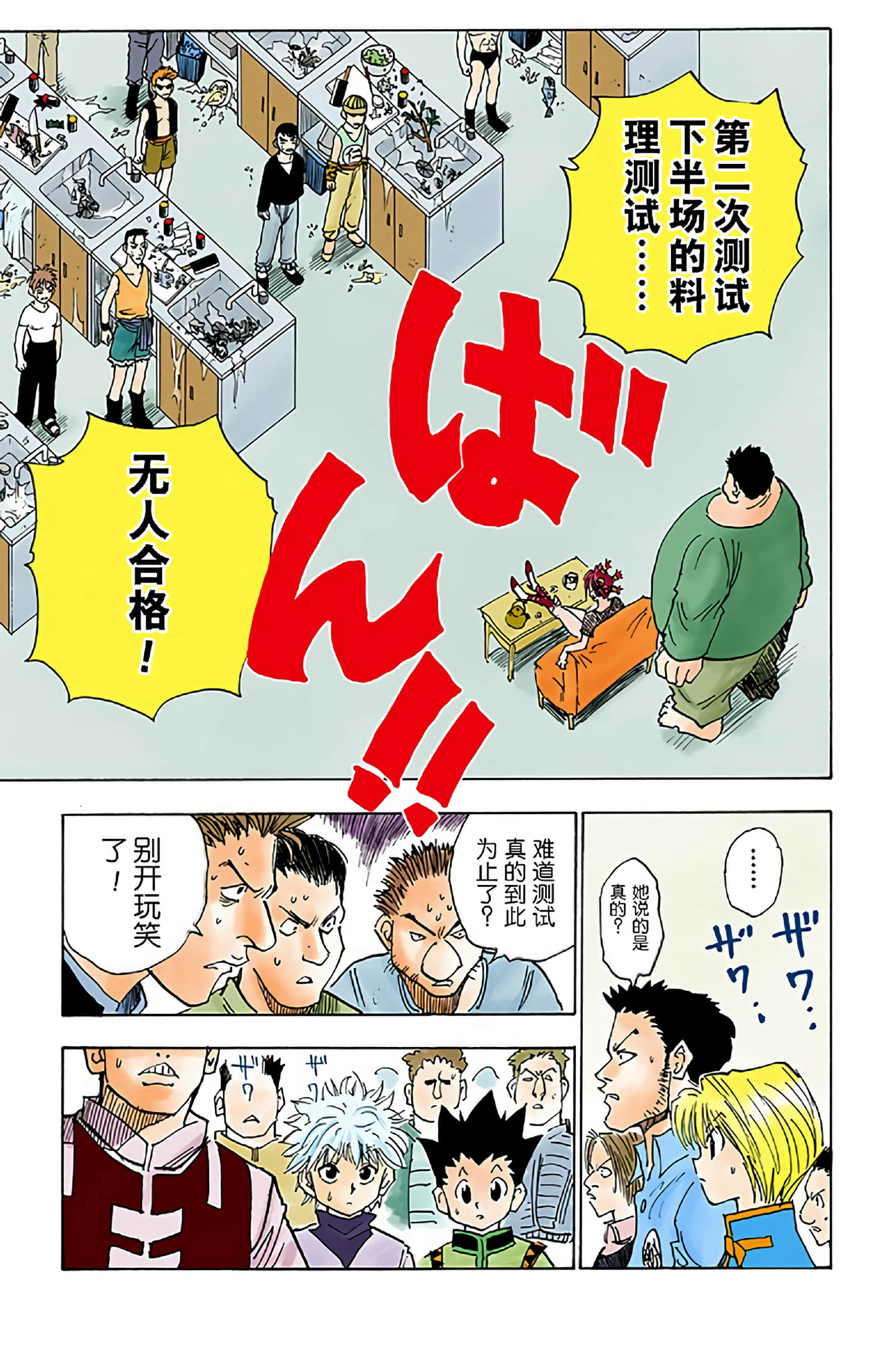猎人 全彩【1-36卷 全是中文】【ハンター×ハンター／Hunter x Hunter／全职猎人／獵人】-2