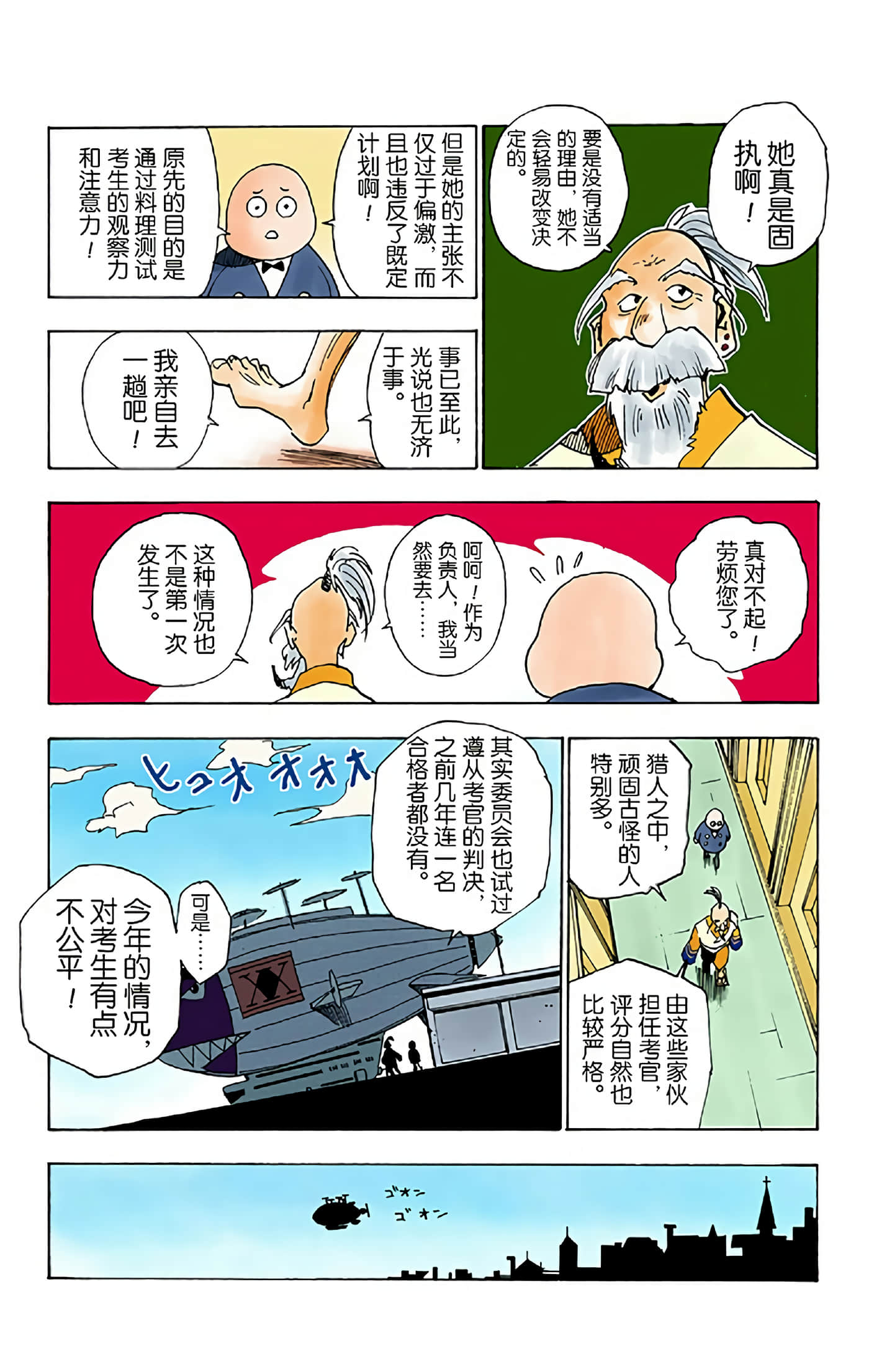 猎人 全彩【1-36卷 全是中文】【ハンター×ハンター／Hunter x Hunter／全职猎人／獵人】-2