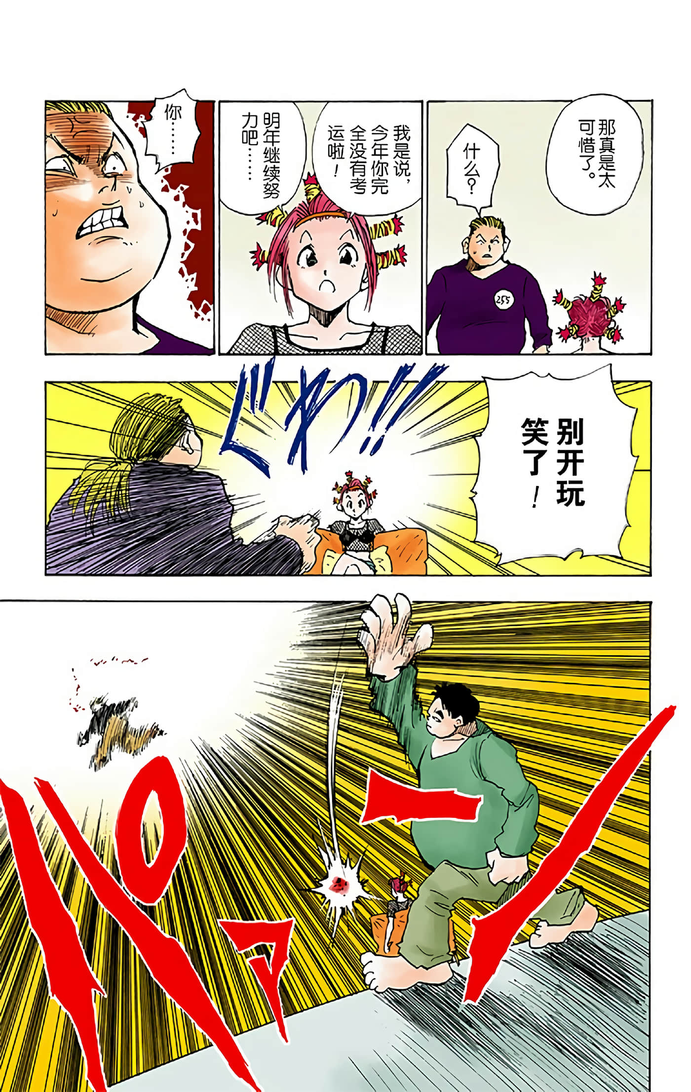 猎人 全彩【1-36卷 全是中文】【ハンター×ハンター／Hunter x Hunter／全职猎人／獵人】-2