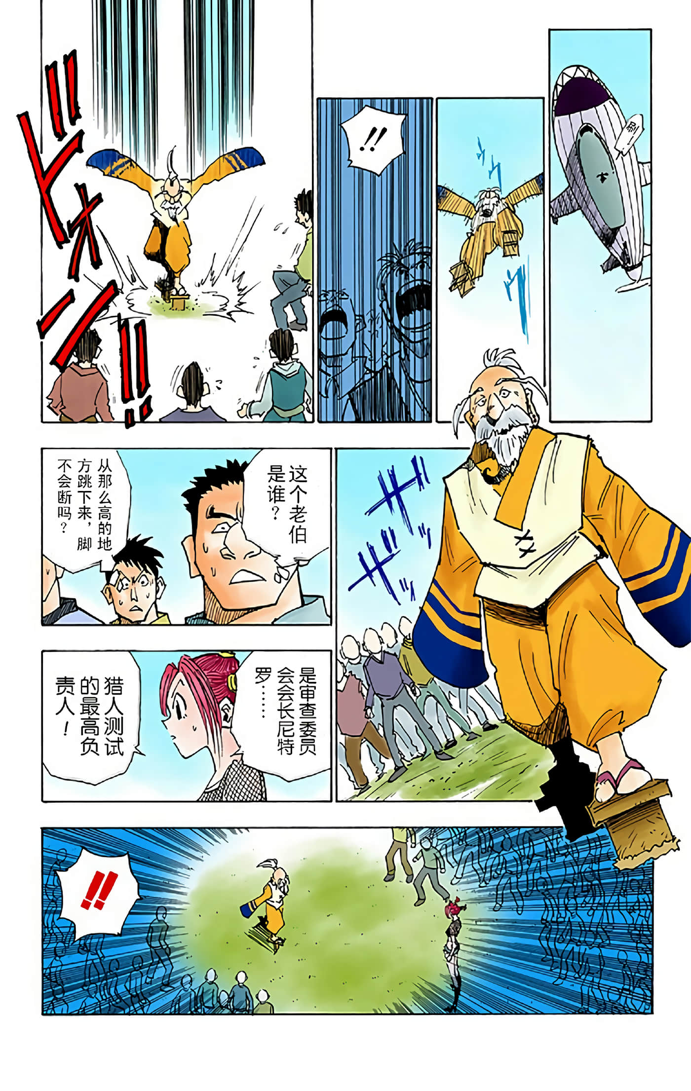 猎人 全彩【1-36卷 全是中文】【ハンター×ハンター／Hunter x Hunter／全职猎人／獵人】-2