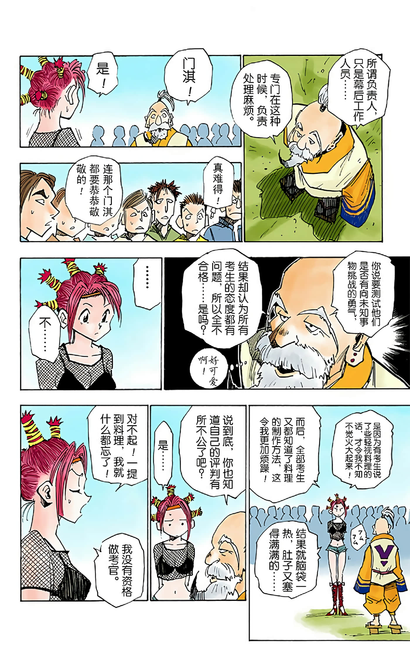 猎人 全彩【1-36卷 全是中文】【ハンター×ハンター／Hunter x Hunter／全职猎人／獵人】-2