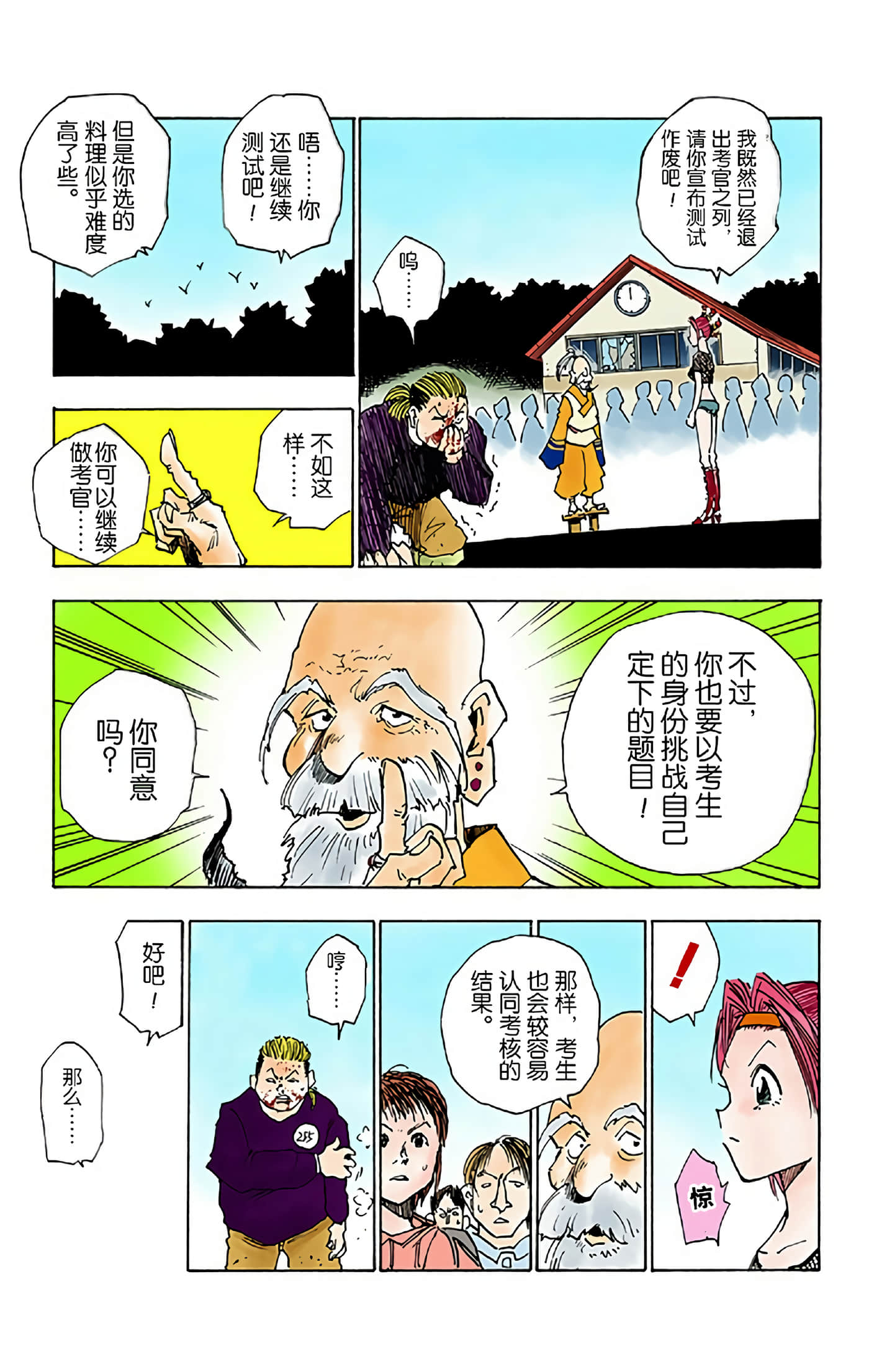 猎人 全彩【1-36卷 全是中文】【ハンター×ハンター／Hunter x Hunter／全职猎人／獵人】-2