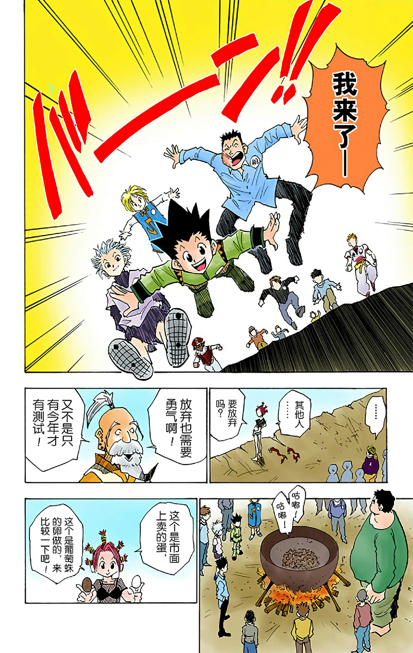 猎人 全彩【1-36卷 全是中文】【ハンター×ハンター／Hunter x Hunter／全职猎人／獵人】-2