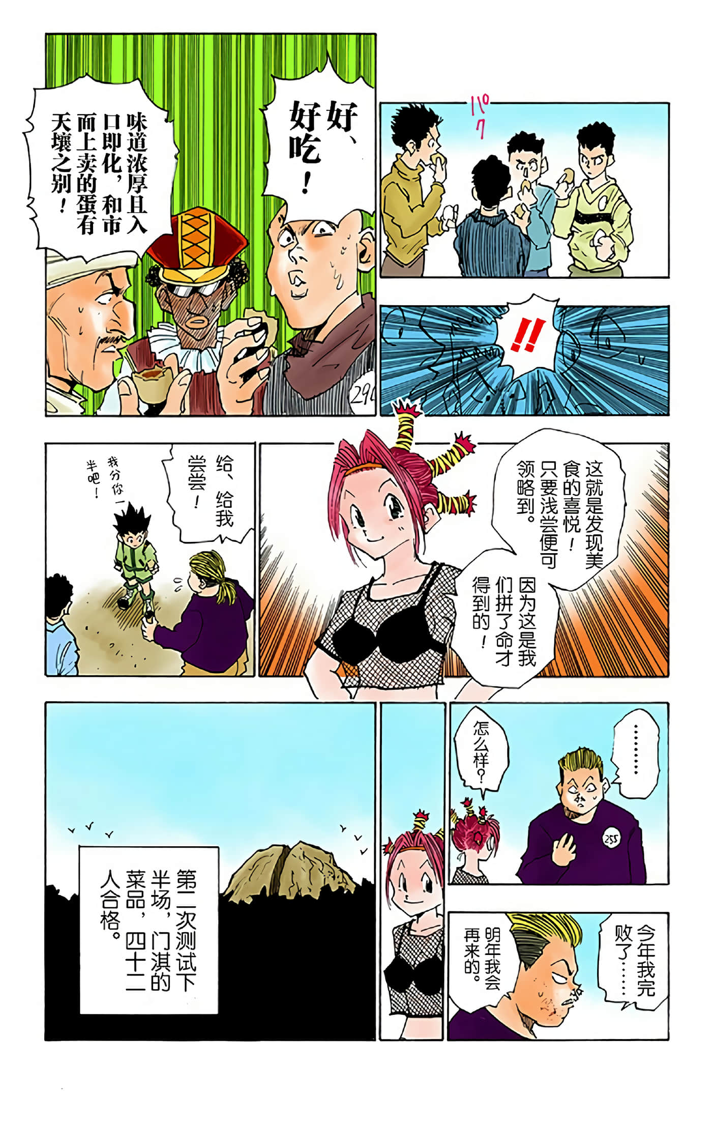 猎人 全彩【1-36卷 全是中文】【ハンター×ハンター／Hunter x Hunter／全职猎人／獵人】-2