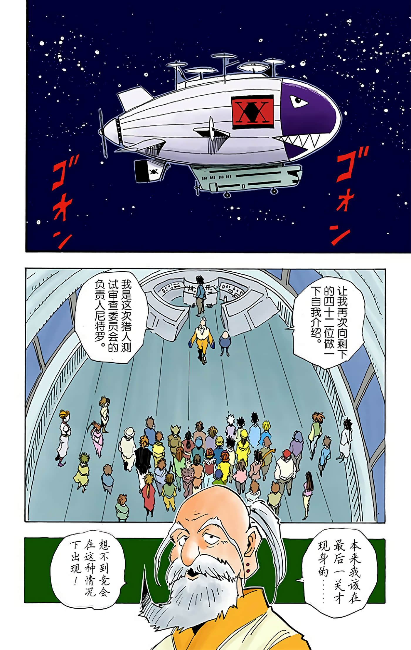 猎人 全彩【1-36卷 全是中文】【ハンター×ハンター／Hunter x Hunter／全职猎人／獵人】-2