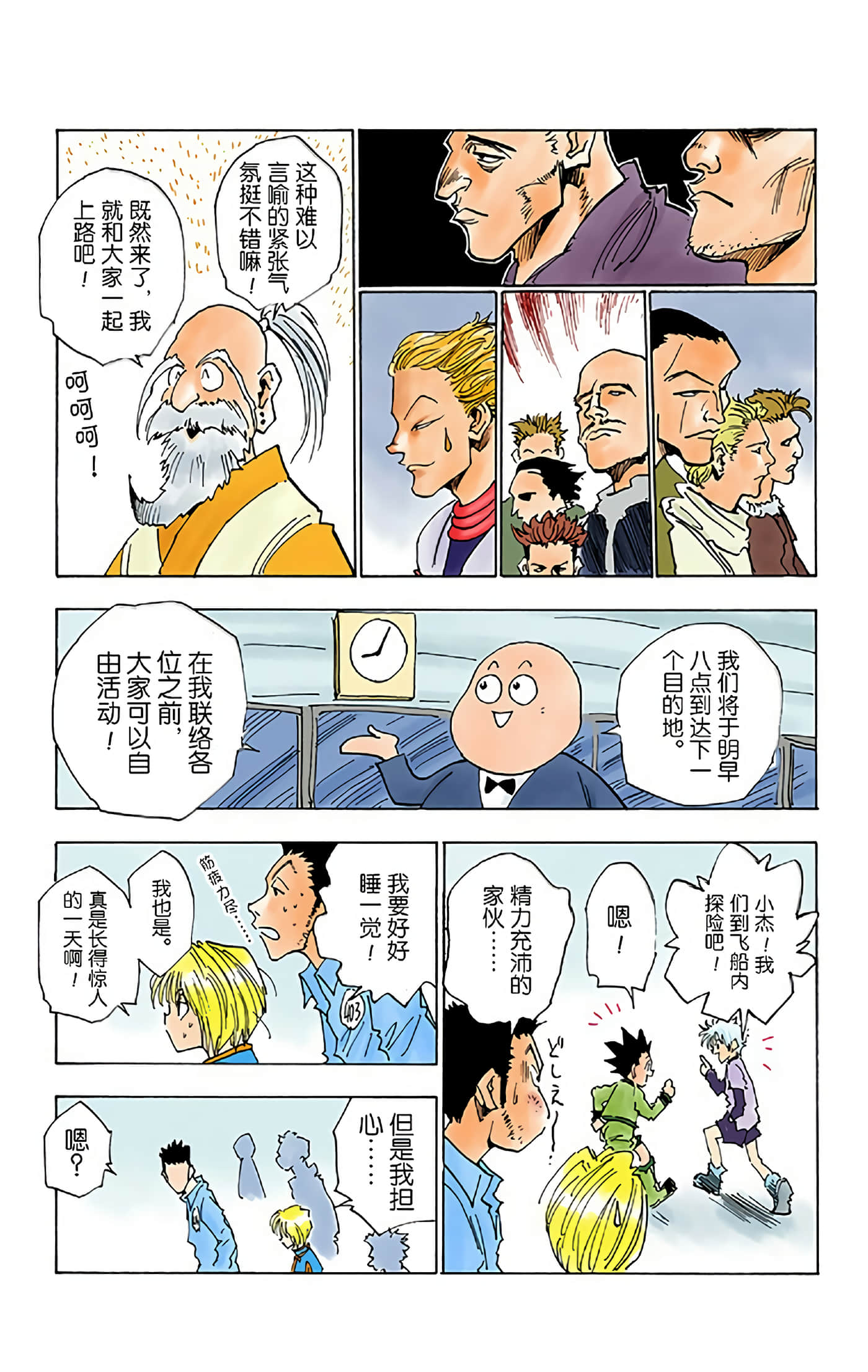 猎人 全彩【1-36卷 全是中文】【ハンター×ハンター／Hunter x Hunter／全职猎人／獵人】-2