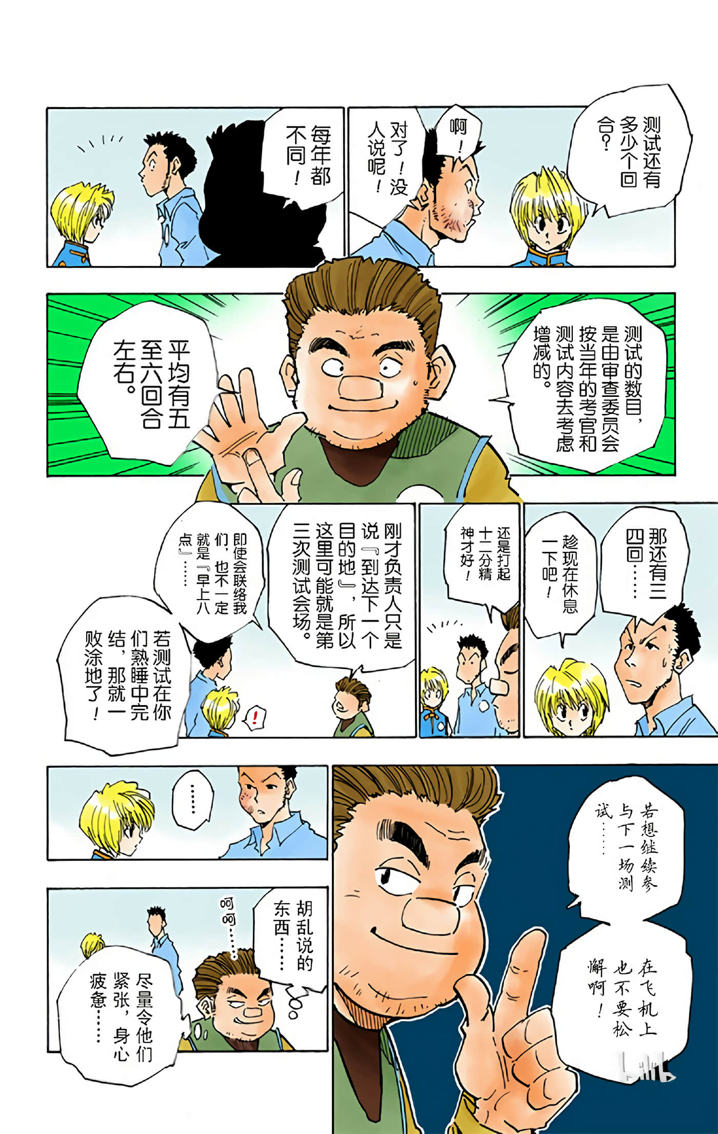猎人 全彩【1-36卷 全是中文】【ハンター×ハンター／Hunter x Hunter／全职猎人／獵人】-2