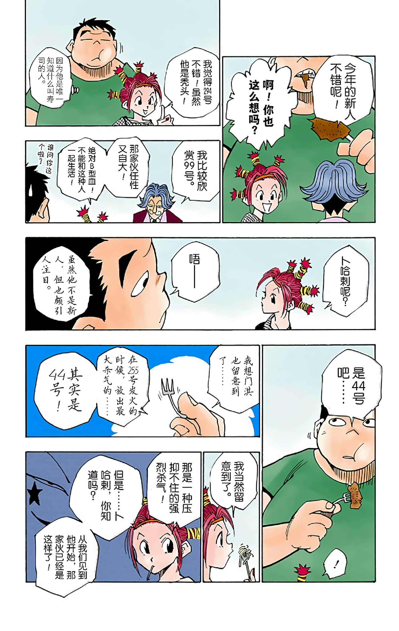 猎人 全彩【1-36卷 全是中文】【ハンター×ハンター／Hunter x Hunter／全职猎人／獵人】-2
