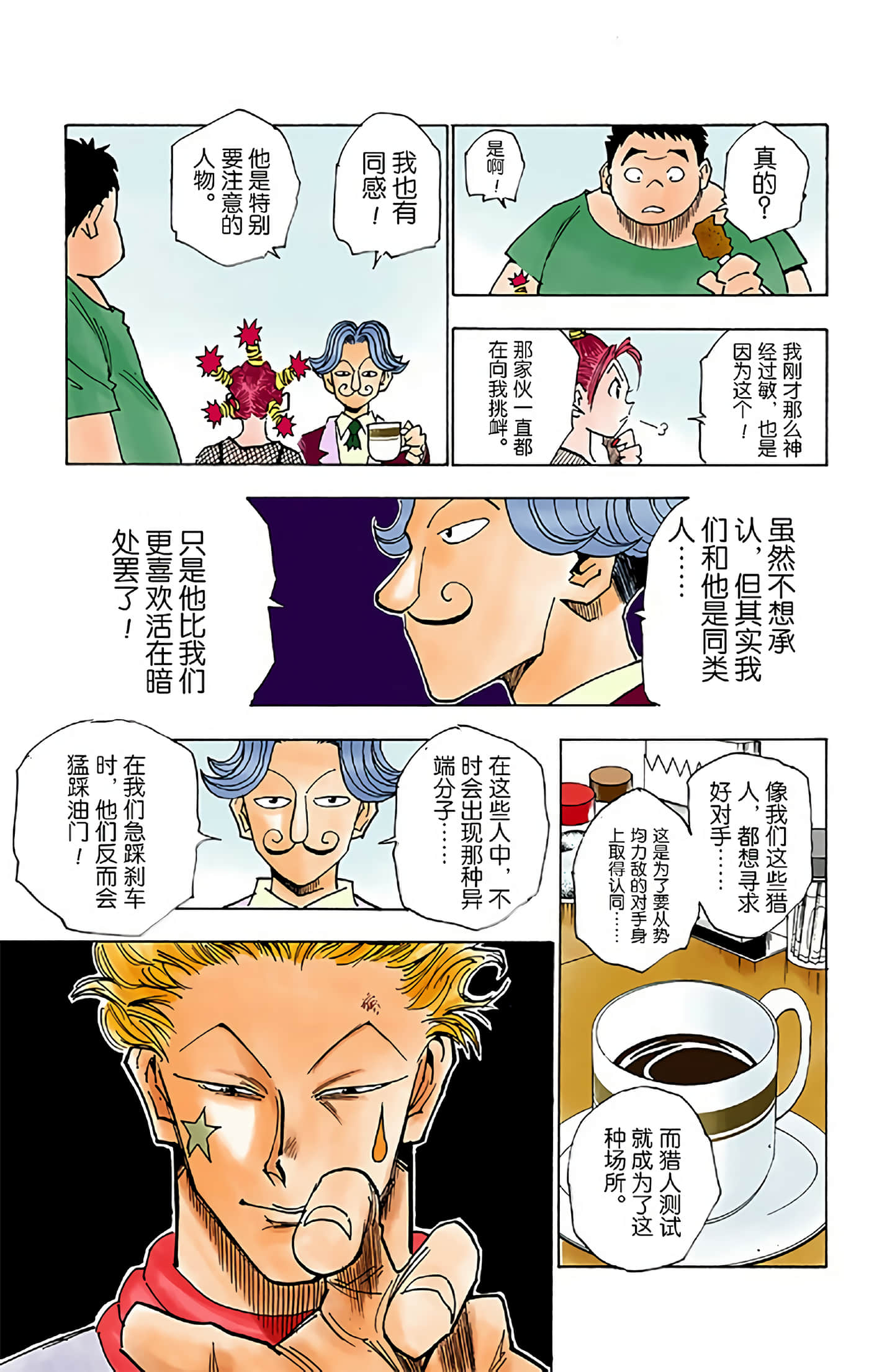 猎人 全彩【1-36卷 全是中文】【ハンター×ハンター／Hunter x Hunter／全职猎人／獵人】-2