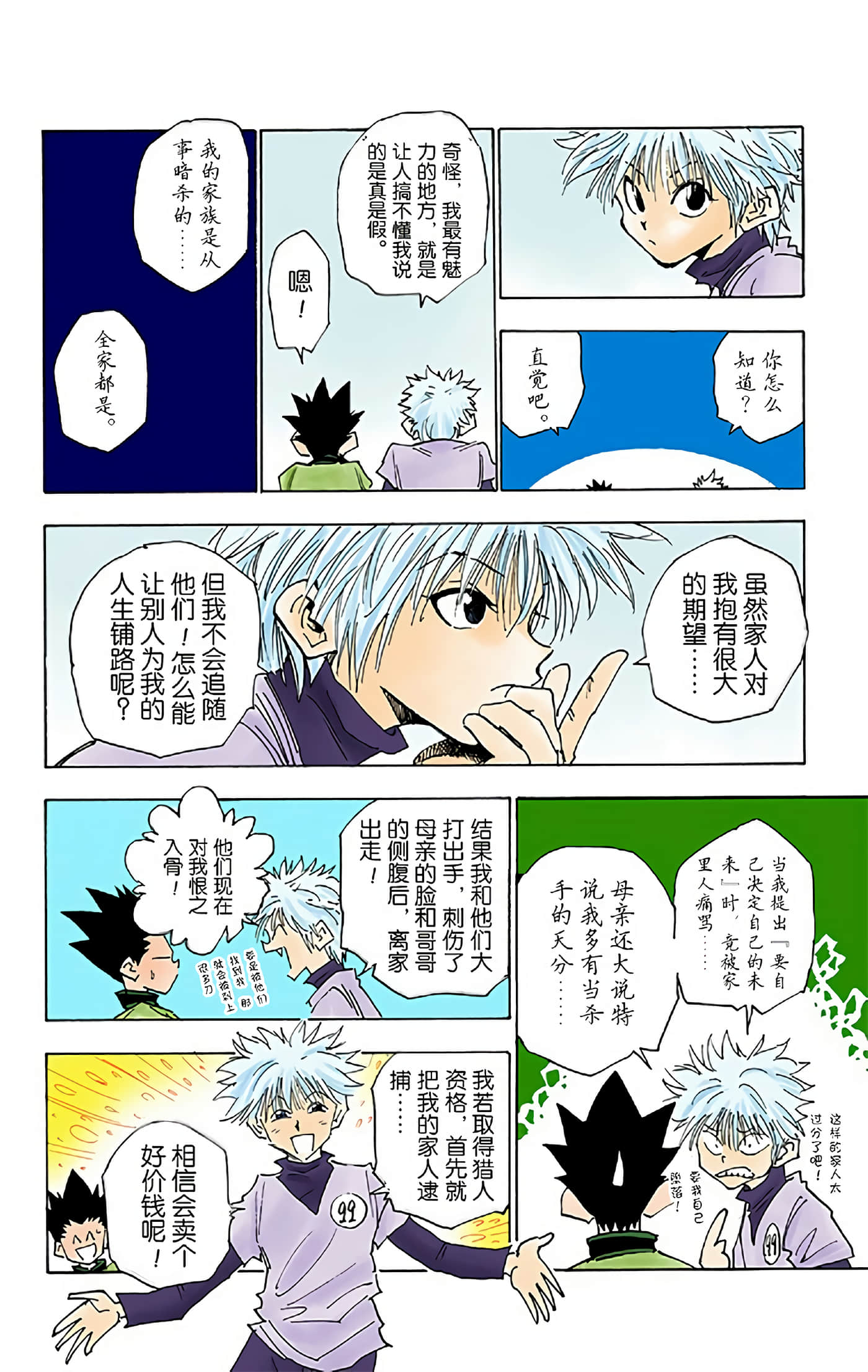 猎人 全彩【1-36卷 全是中文】【ハンター×ハンター／Hunter x Hunter／全职猎人／獵人】-2