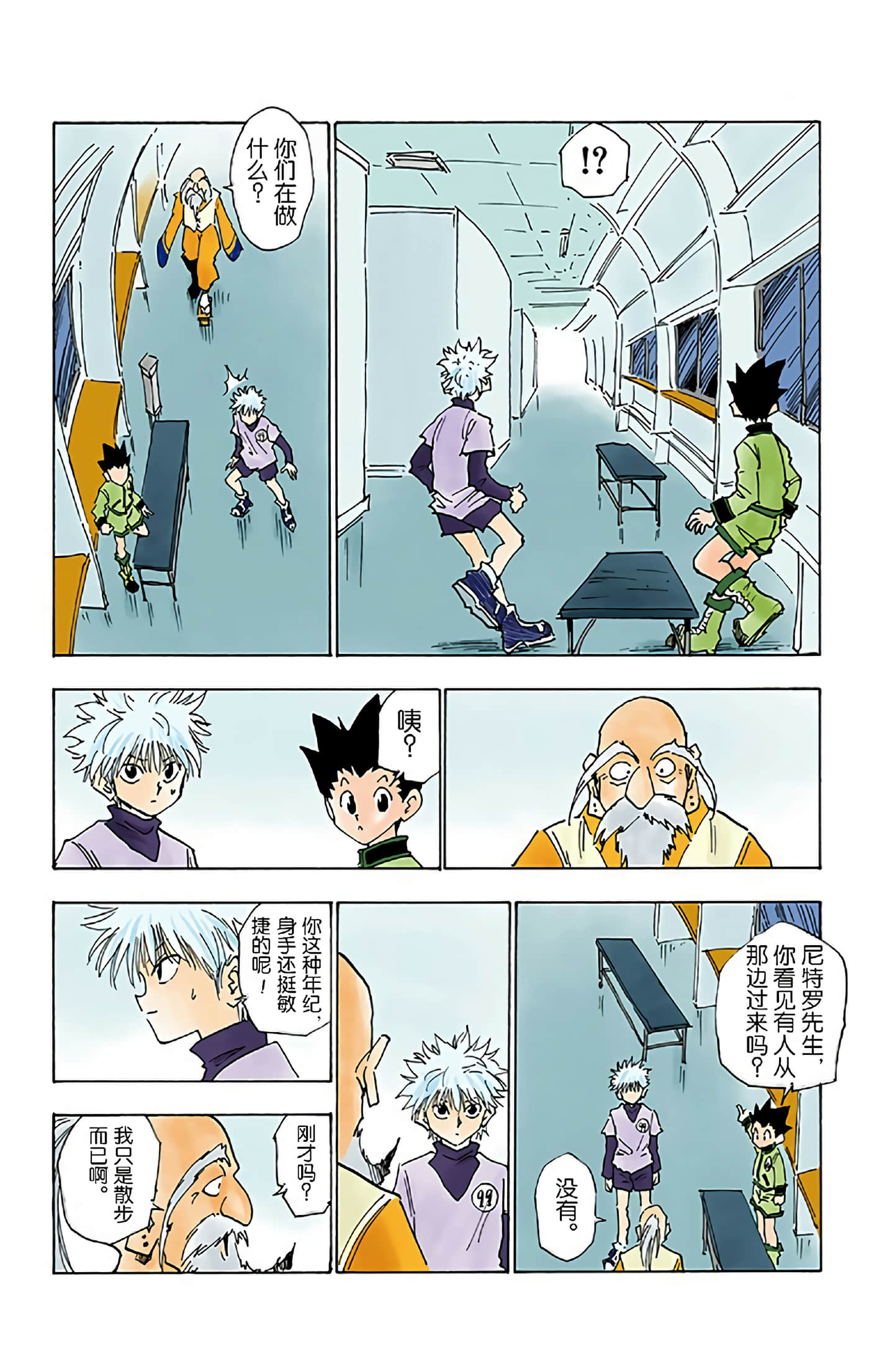 猎人 全彩【1-36卷 全是中文】【ハンター×ハンター／Hunter x Hunter／全职猎人／獵人】-2