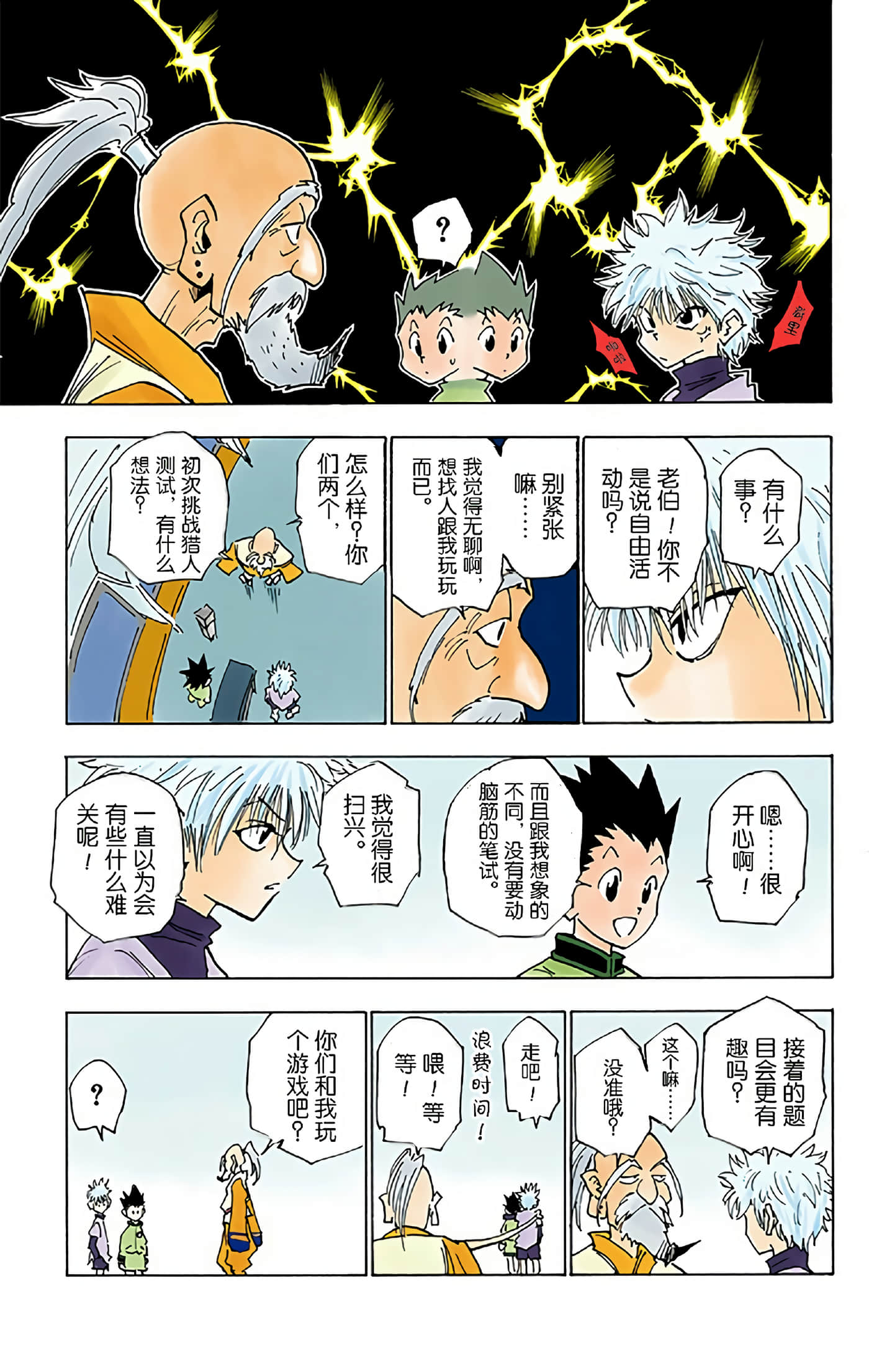猎人 全彩【1-36卷 全是中文】【ハンター×ハンター／Hunter x Hunter／全职猎人／獵人】-2