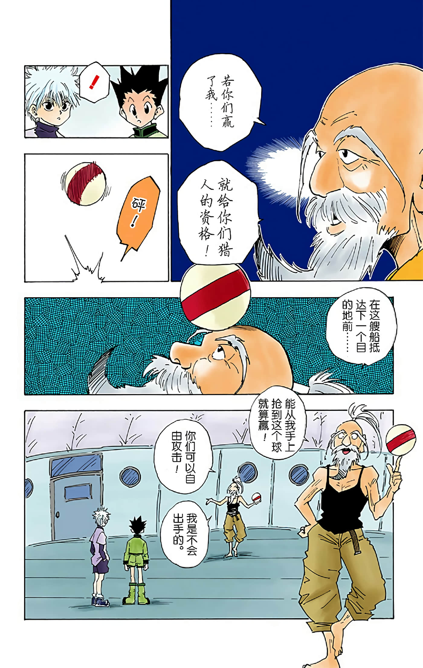 猎人 全彩【1-36卷 全是中文】【ハンター×ハンター／Hunter x Hunter／全职猎人／獵人】-2