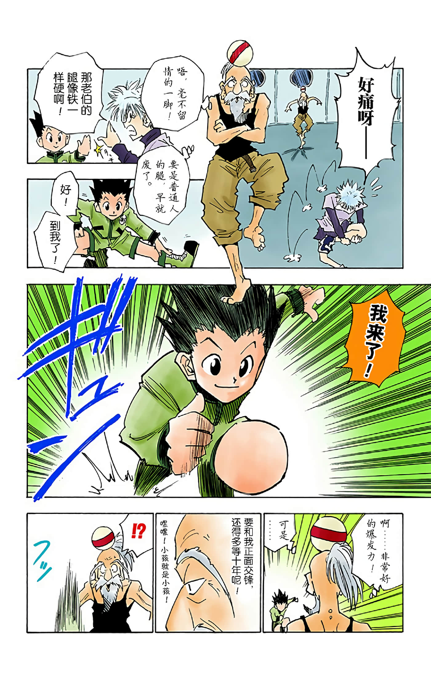 猎人 全彩【1-36卷 全是中文】【ハンター×ハンター／Hunter x Hunter／全职猎人／獵人】-2