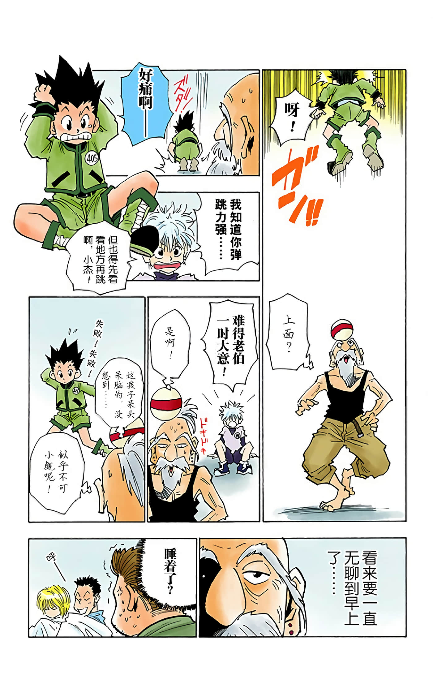 猎人 全彩【1-36卷 全是中文】【ハンター×ハンター／Hunter x Hunter／全职猎人／獵人】-2
