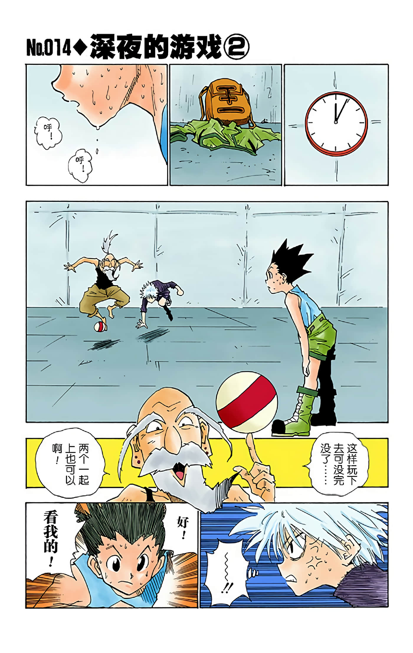 猎人 全彩【1-36卷 全是中文】【ハンター×ハンター／Hunter x Hunter／全职猎人／獵人】-2