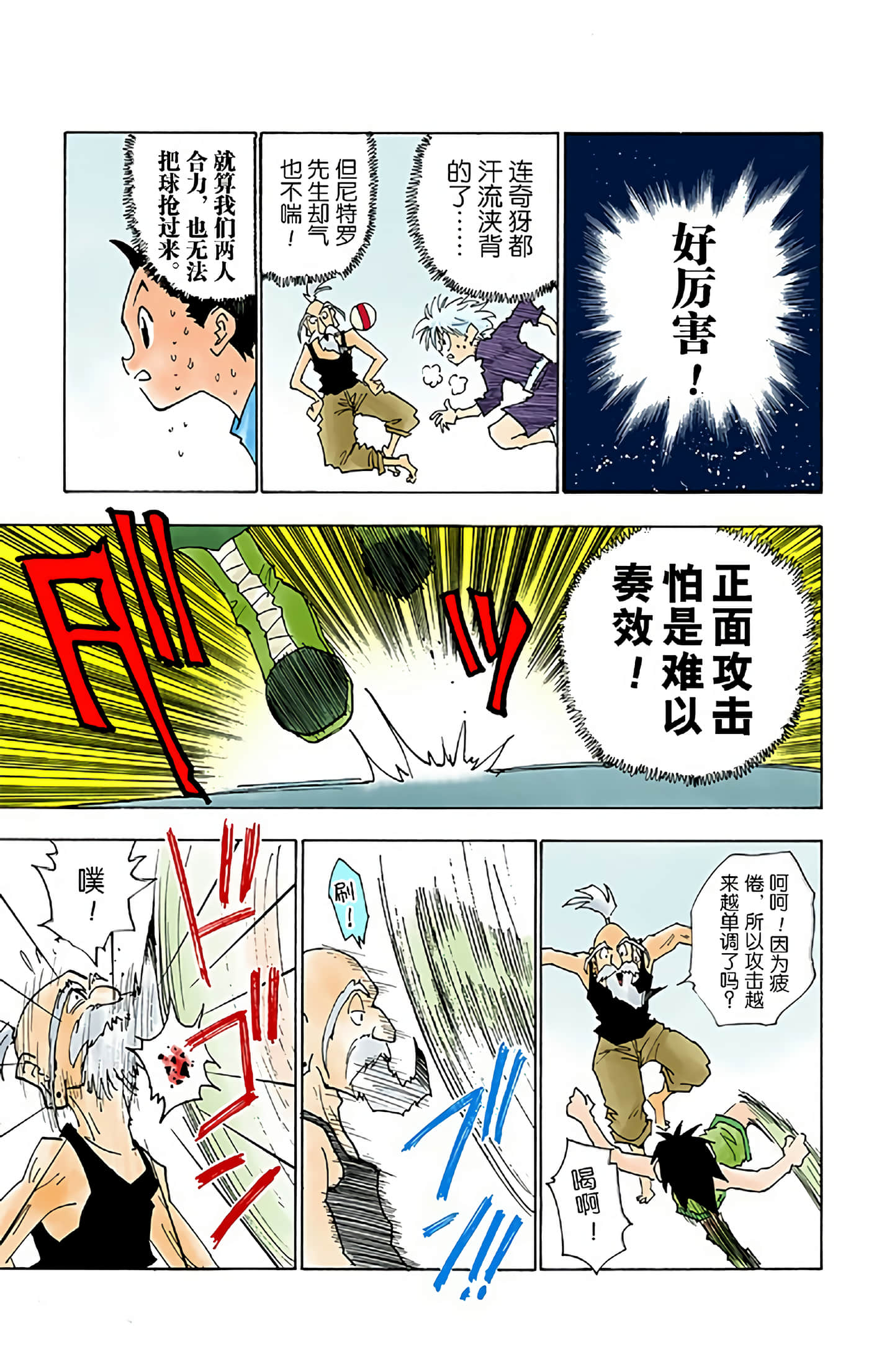 猎人 全彩【1-36卷 全是中文】【ハンター×ハンター／Hunter x Hunter／全职猎人／獵人】-2