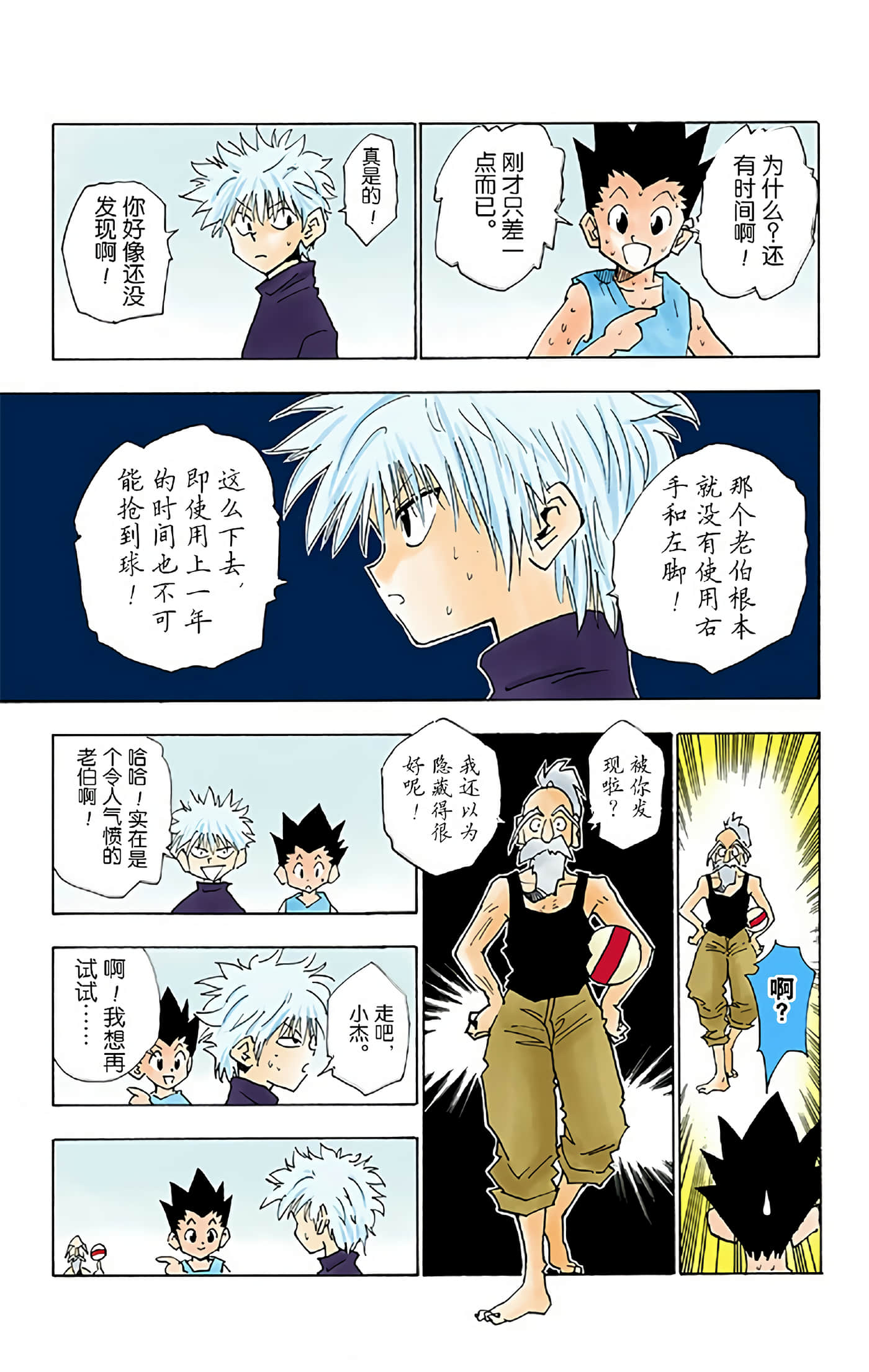 猎人 全彩【1-36卷 全是中文】【ハンター×ハンター／Hunter x Hunter／全职猎人／獵人】-2