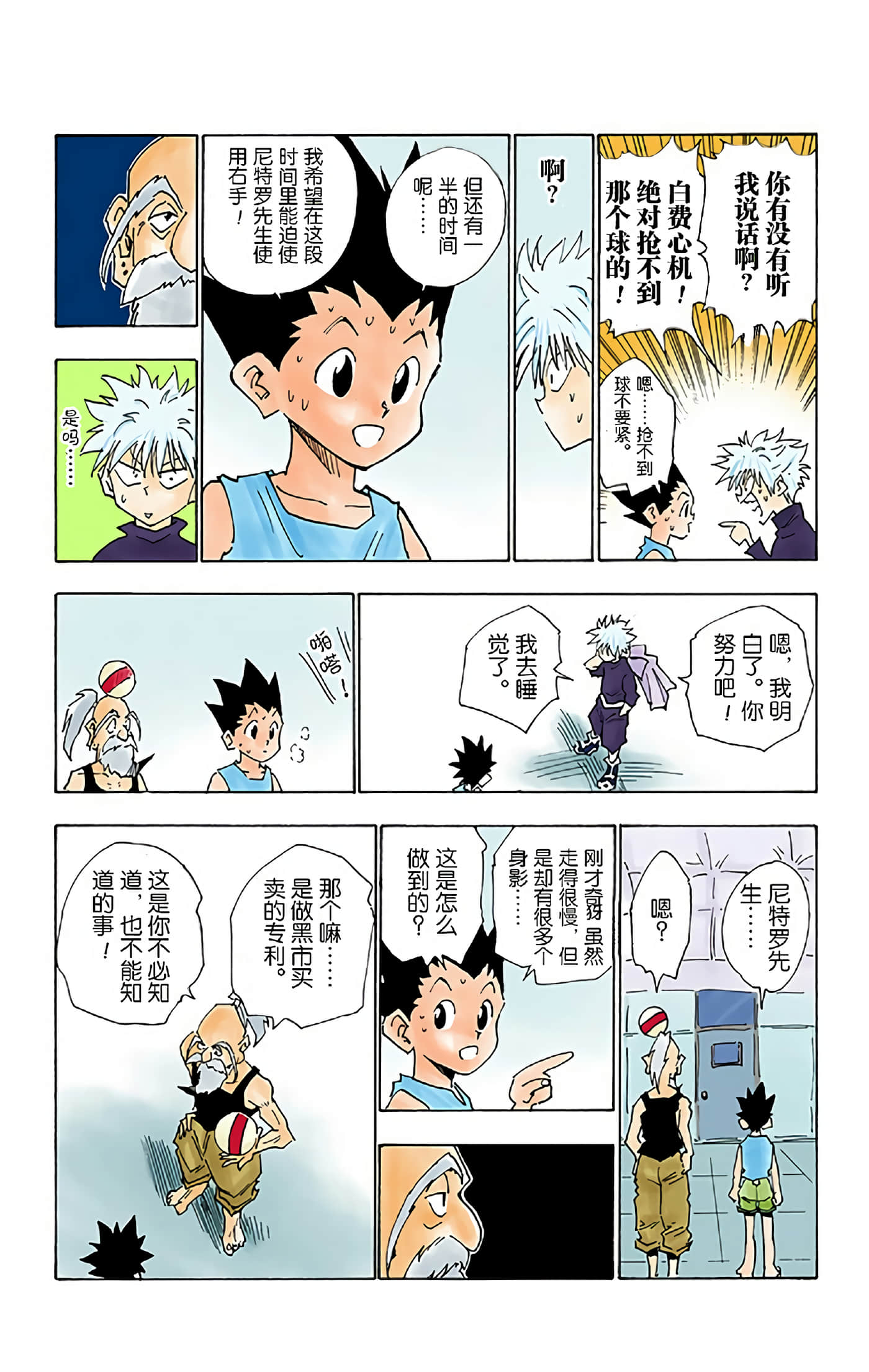 猎人 全彩【1-36卷 全是中文】【ハンター×ハンター／Hunter x Hunter／全职猎人／獵人】-2