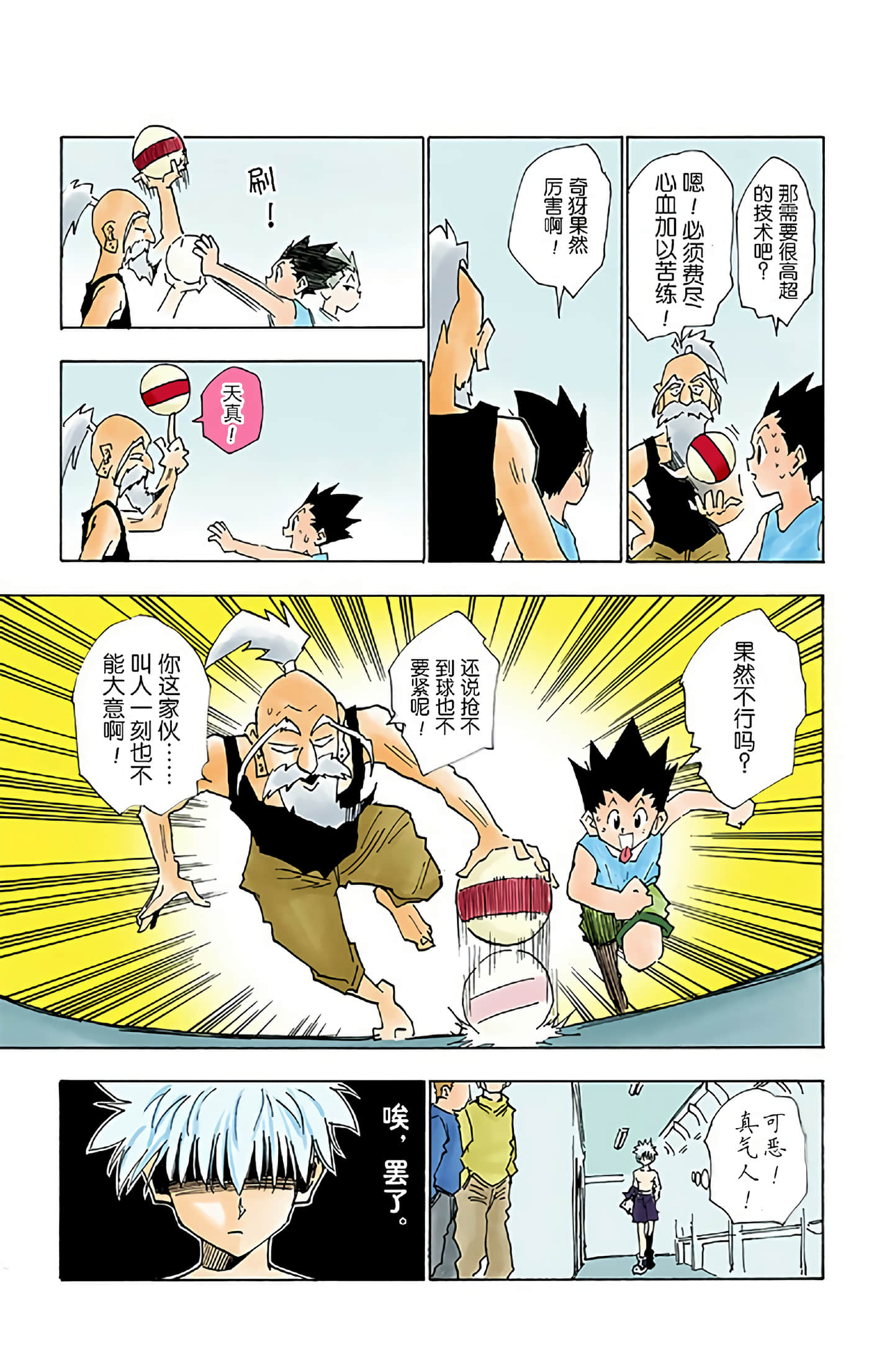 猎人 全彩【1-36卷 全是中文】【ハンター×ハンター／Hunter x Hunter／全职猎人／獵人】-2