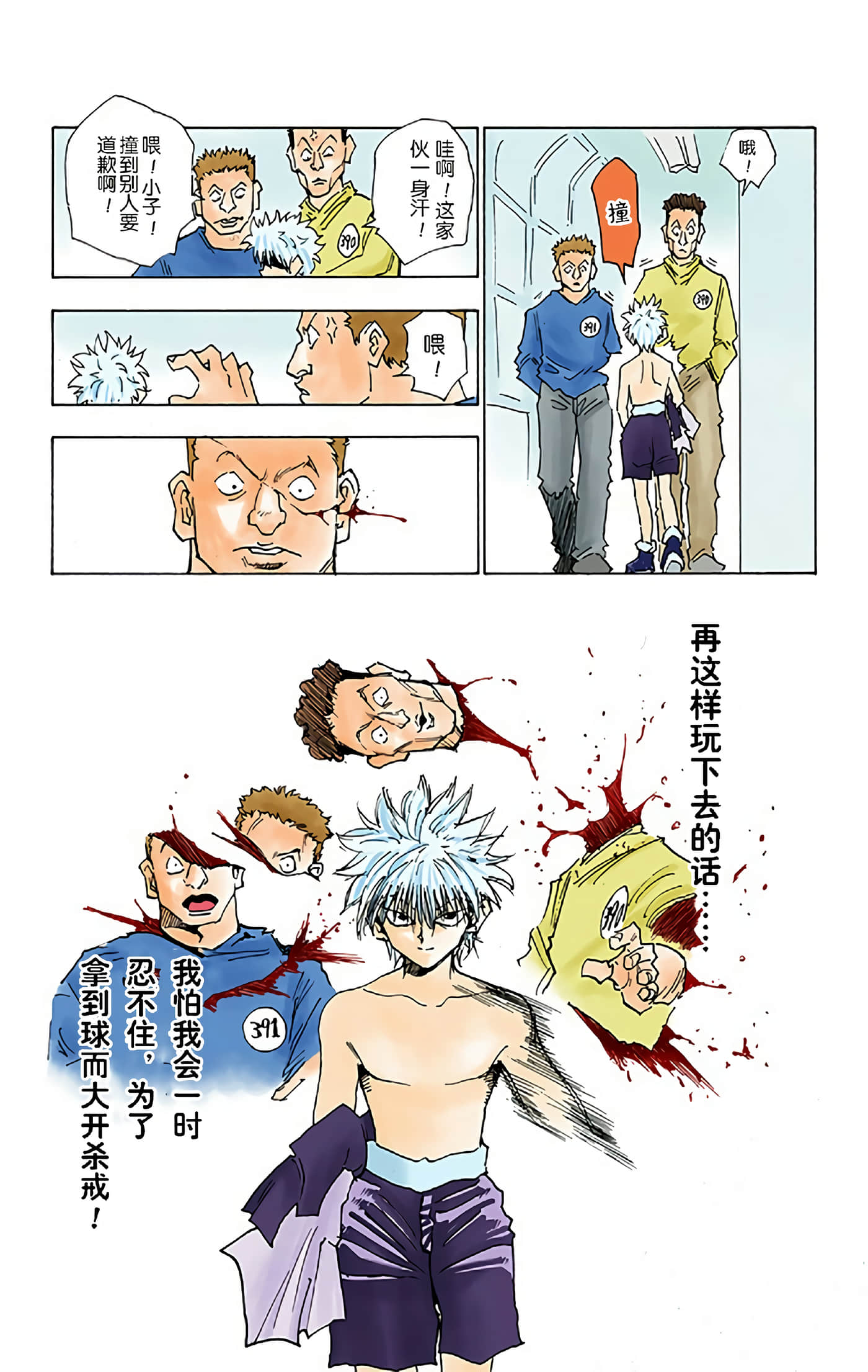 猎人 全彩【1-36卷 全是中文】【ハンター×ハンター／Hunter x Hunter／全职猎人／獵人】-2