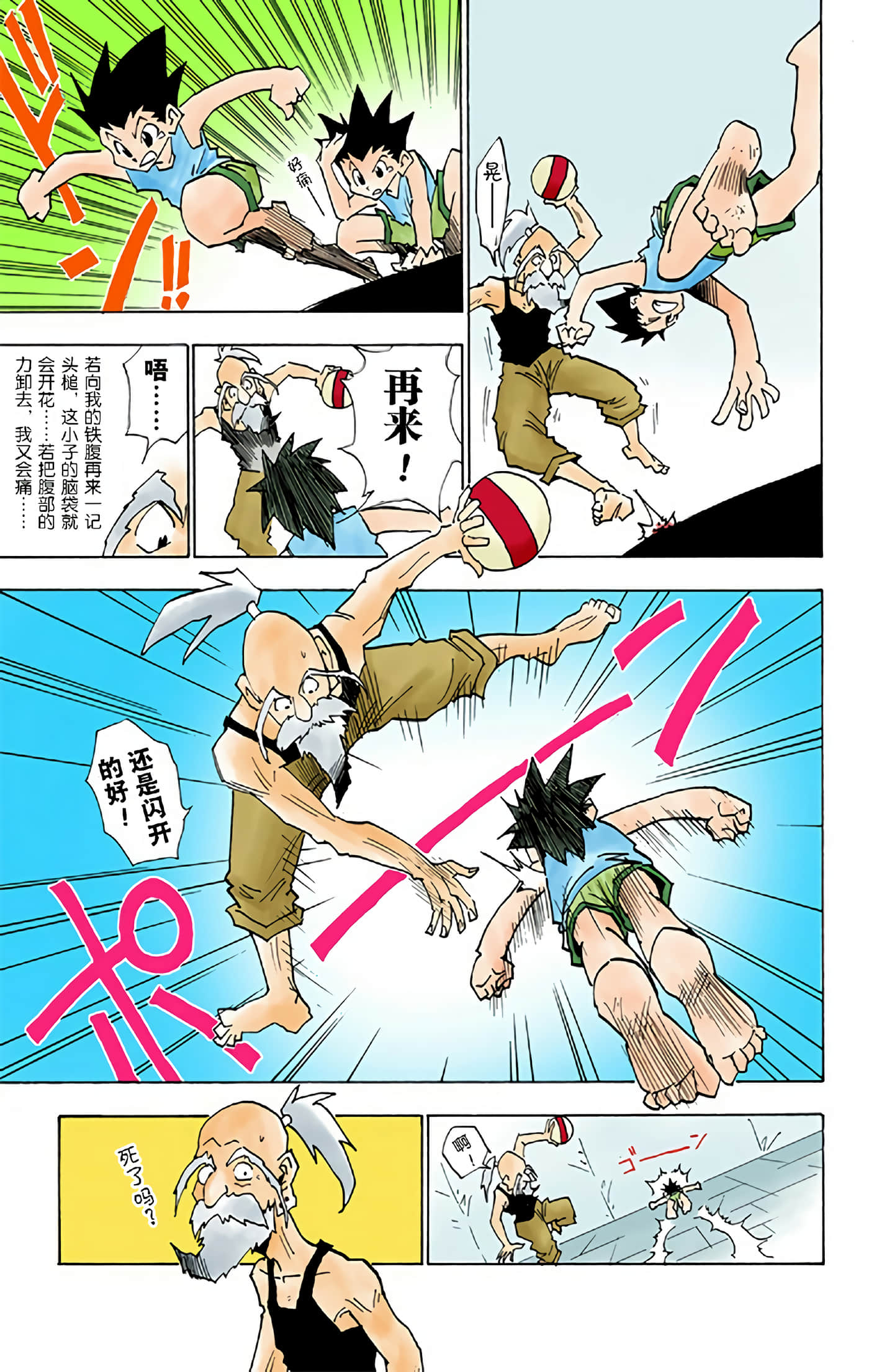 猎人 全彩【1-36卷 全是中文】【ハンター×ハンター／Hunter x Hunter／全职猎人／獵人】-2