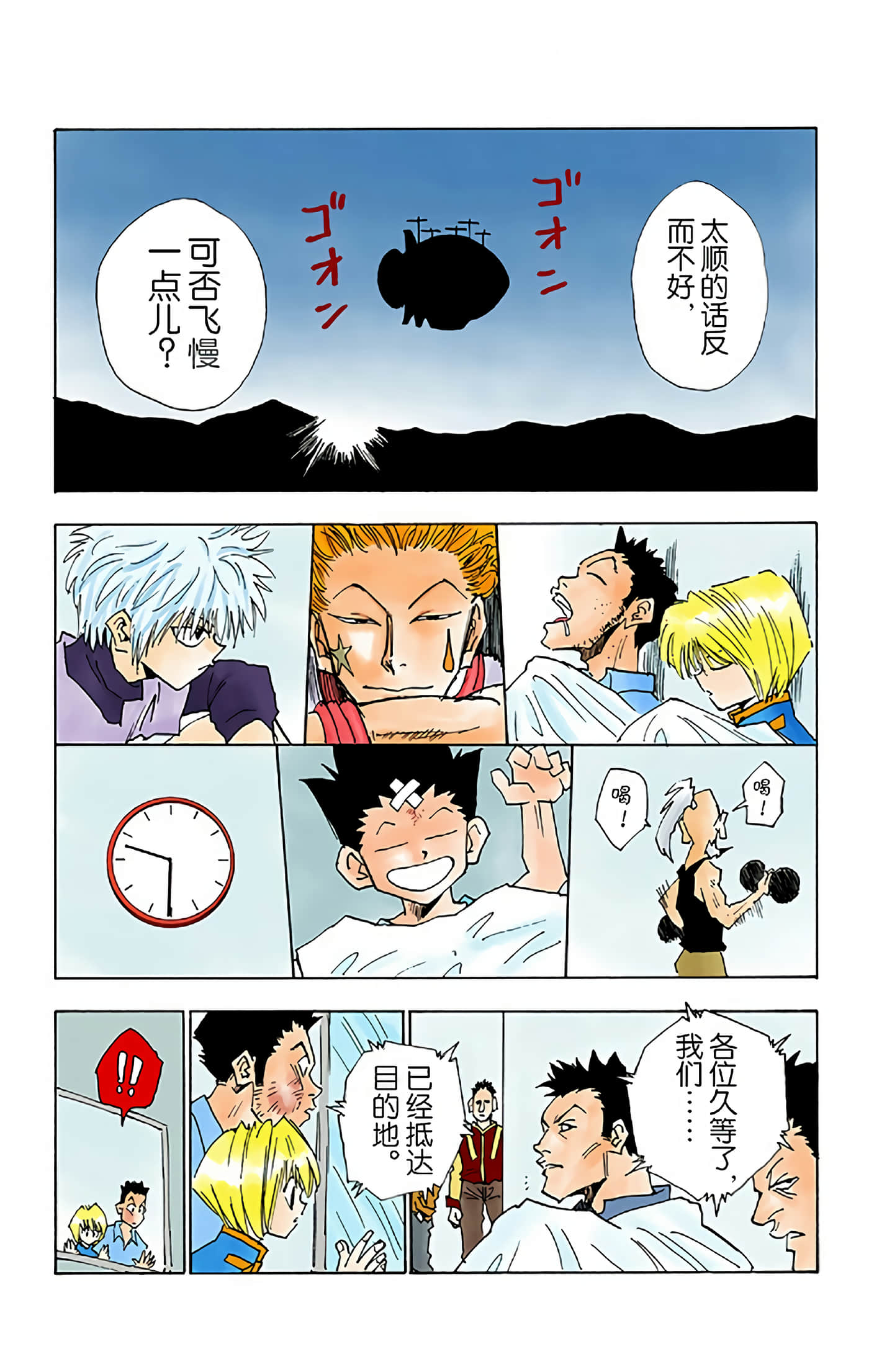 猎人 全彩【1-36卷 全是中文】【ハンター×ハンター／Hunter x Hunter／全职猎人／獵人】-2