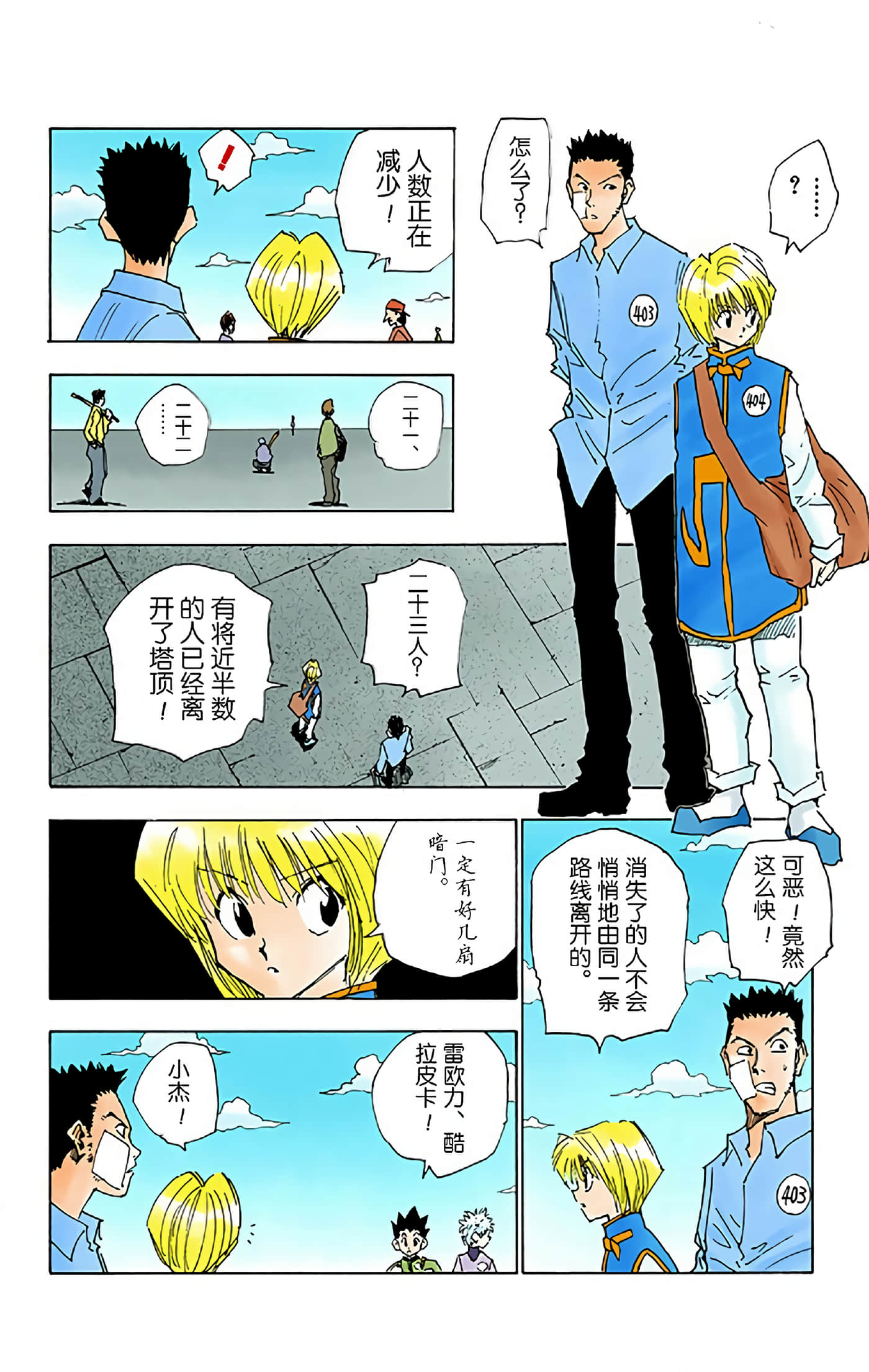 猎人 全彩【1-36卷 全是中文】【ハンター×ハンター／Hunter x Hunter／全职猎人／獵人】-2