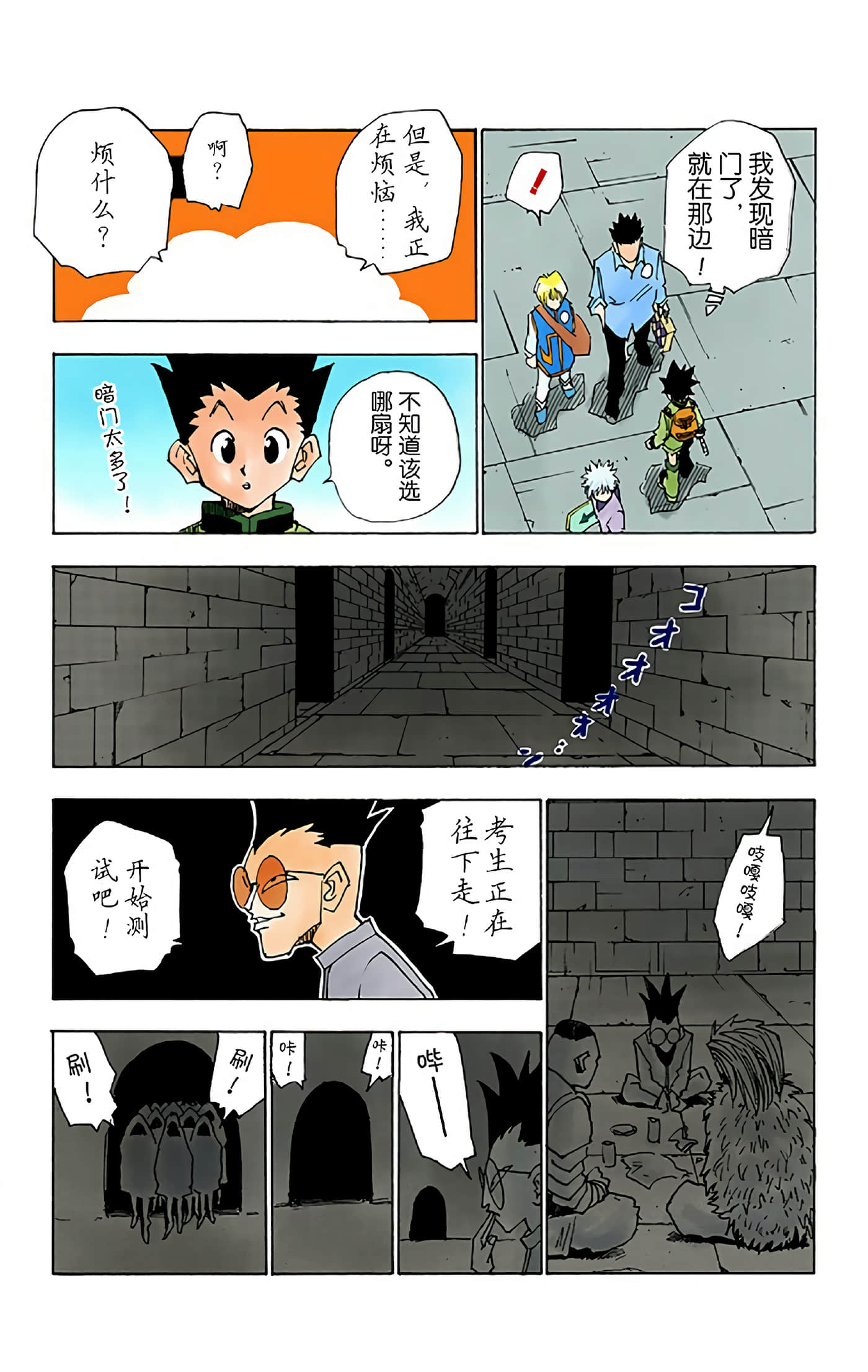 猎人 全彩【1-36卷 全是中文】【ハンター×ハンター／Hunter x Hunter／全职猎人／獵人】-2